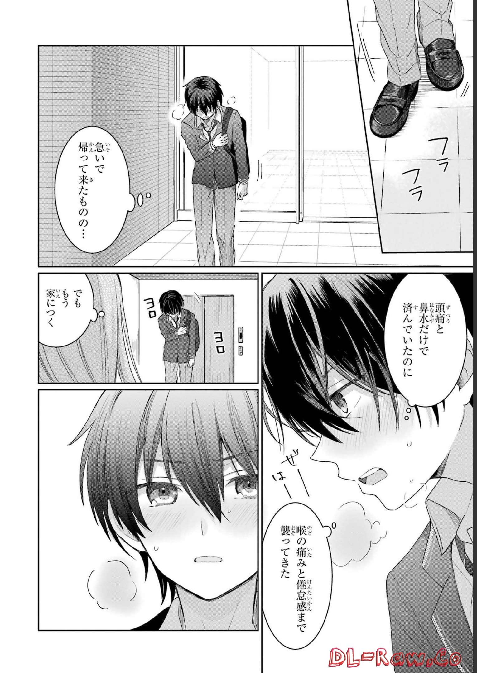 お隣の天使様にいつの間にか駄目人間にされていた件 第1話 - Page 18