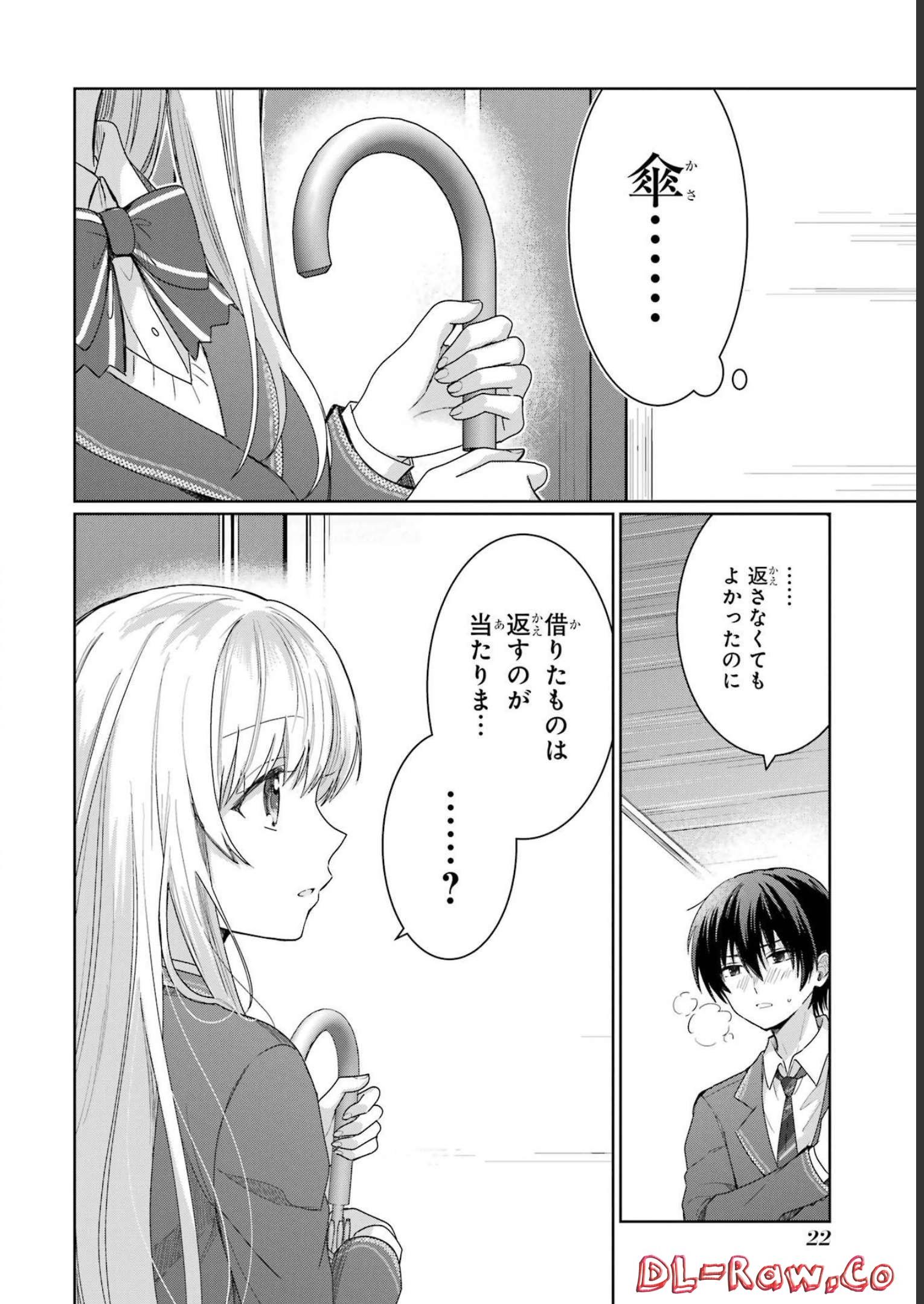 お隣の天使様にいつの間にか駄目人間にされていた件 第1話 - Page 20