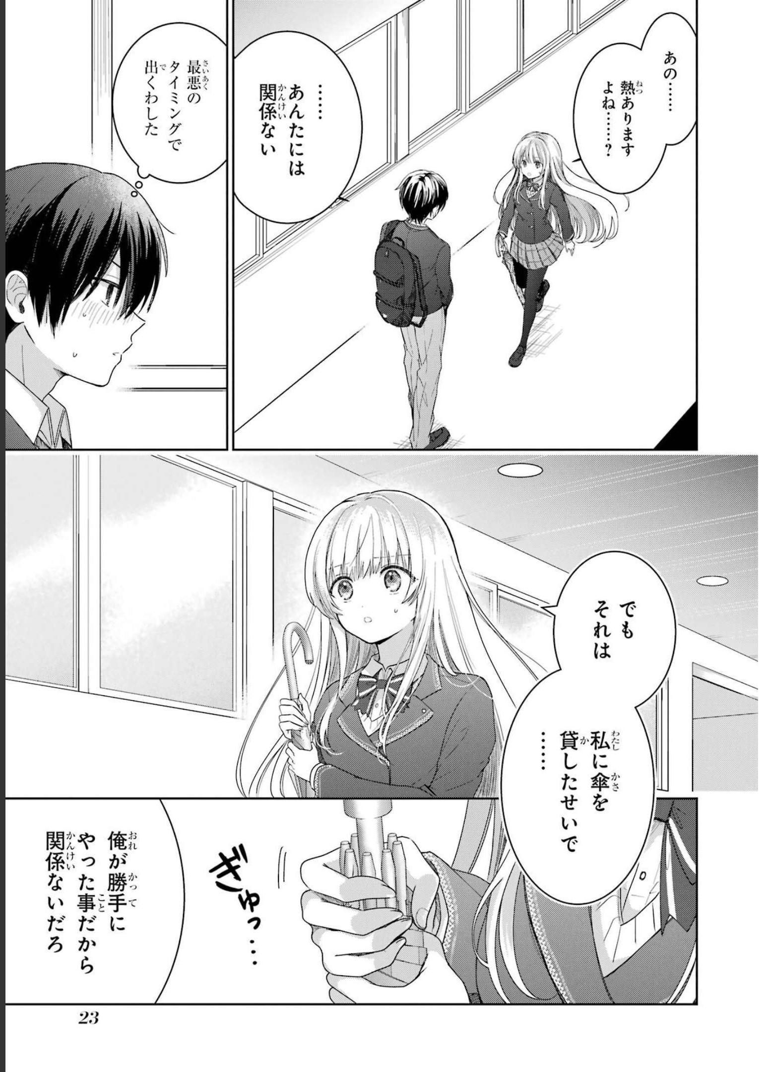 お隣の天使様にいつの間にか駄目人間にされていた件 第1話 - Page 21