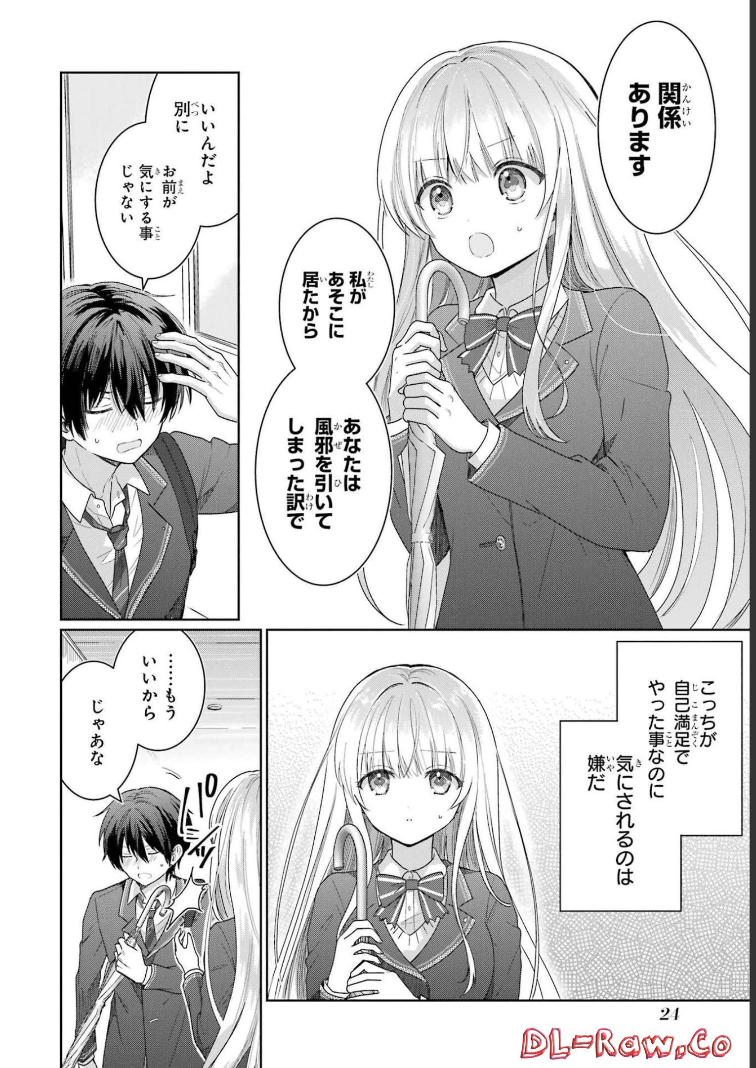 お隣の天使様にいつの間にか駄目人間にされていた件 第1話 - Page 22