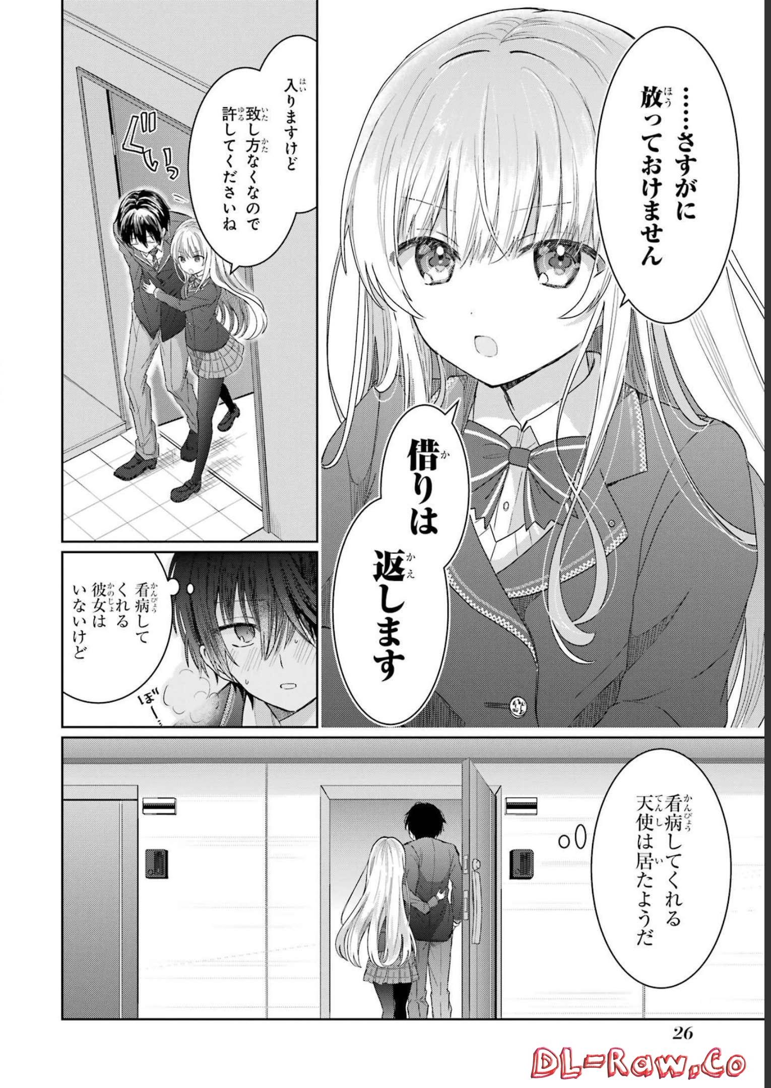 お隣の天使様にいつの間にか駄目人間にされていた件 第1話 - Page 24