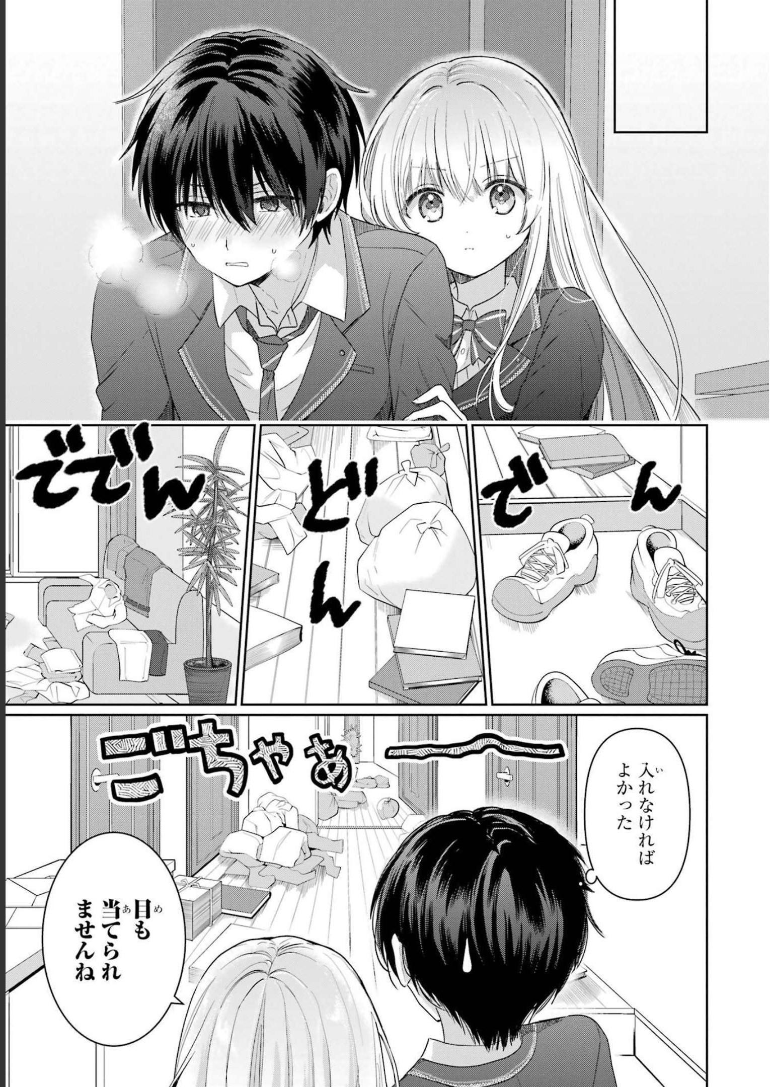 お隣の天使様にいつの間にか駄目人間にされていた件 第1話 - Page 25