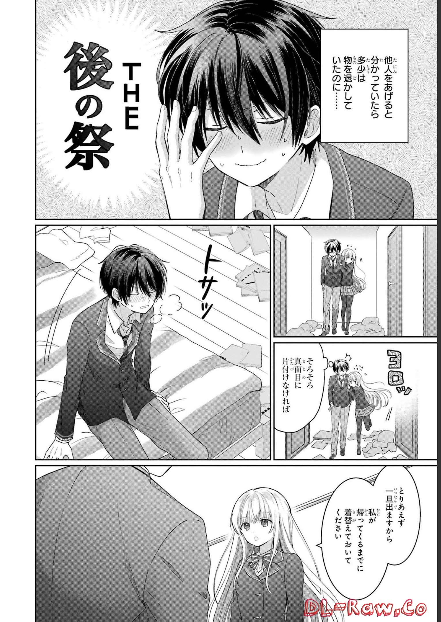 お隣の天使様にいつの間にか駄目人間にされていた件 第1話 - Page 26