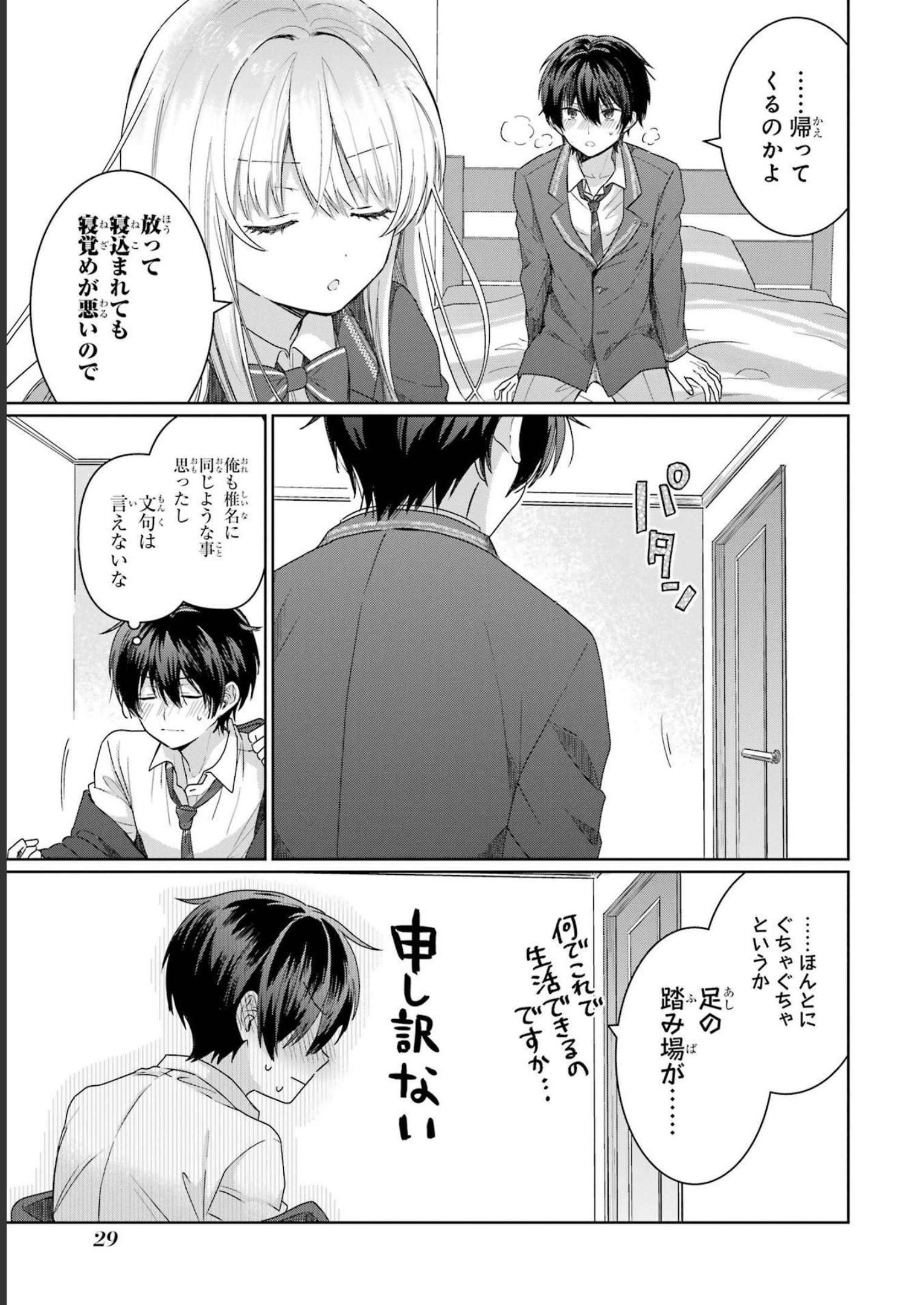 お隣の天使様にいつの間にか駄目人間にされていた件 第1話 - Page 27