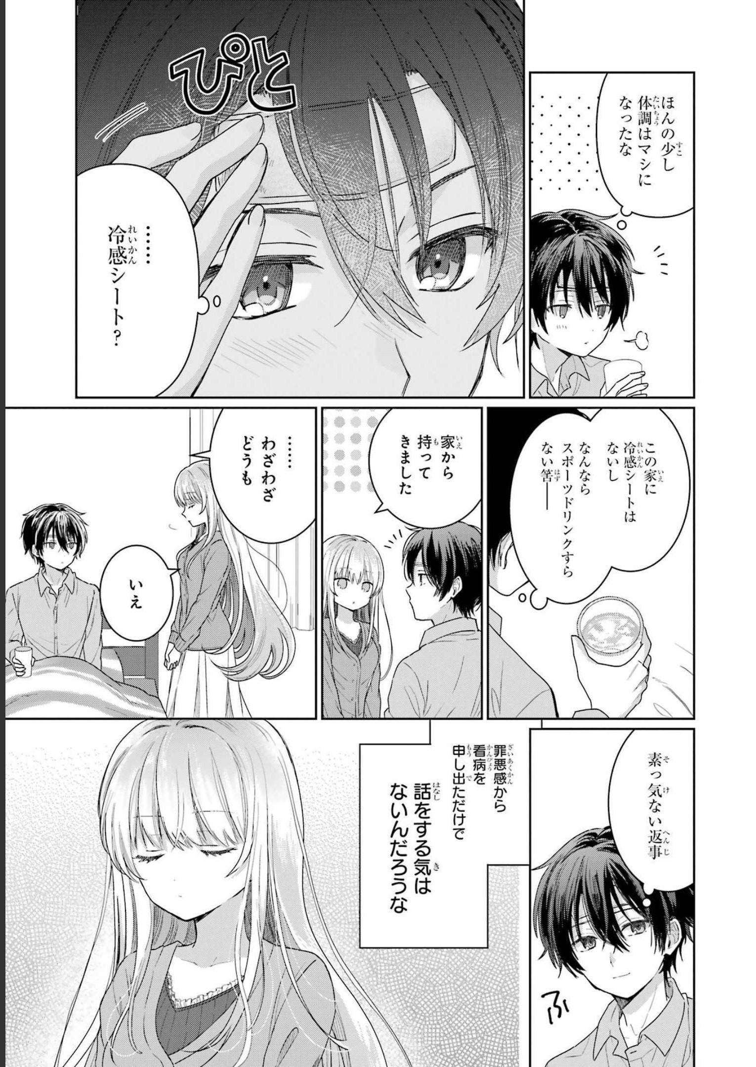 お隣の天使様にいつの間にか駄目人間にされていた件 第1話 - Page 29