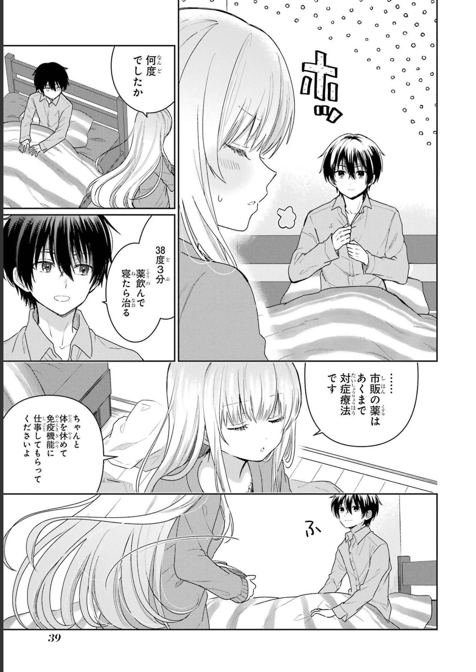 お隣の天使様にいつの間にか駄目人間にされていた件 第1話 - Page 37