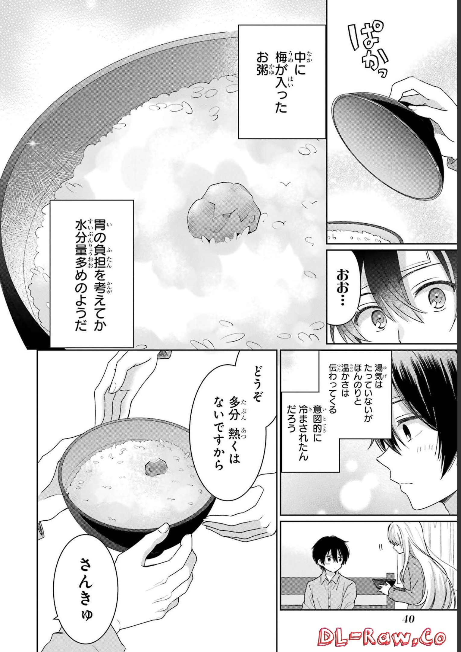 お隣の天使様にいつの間にか駄目人間にされていた件 第1話 - Page 38