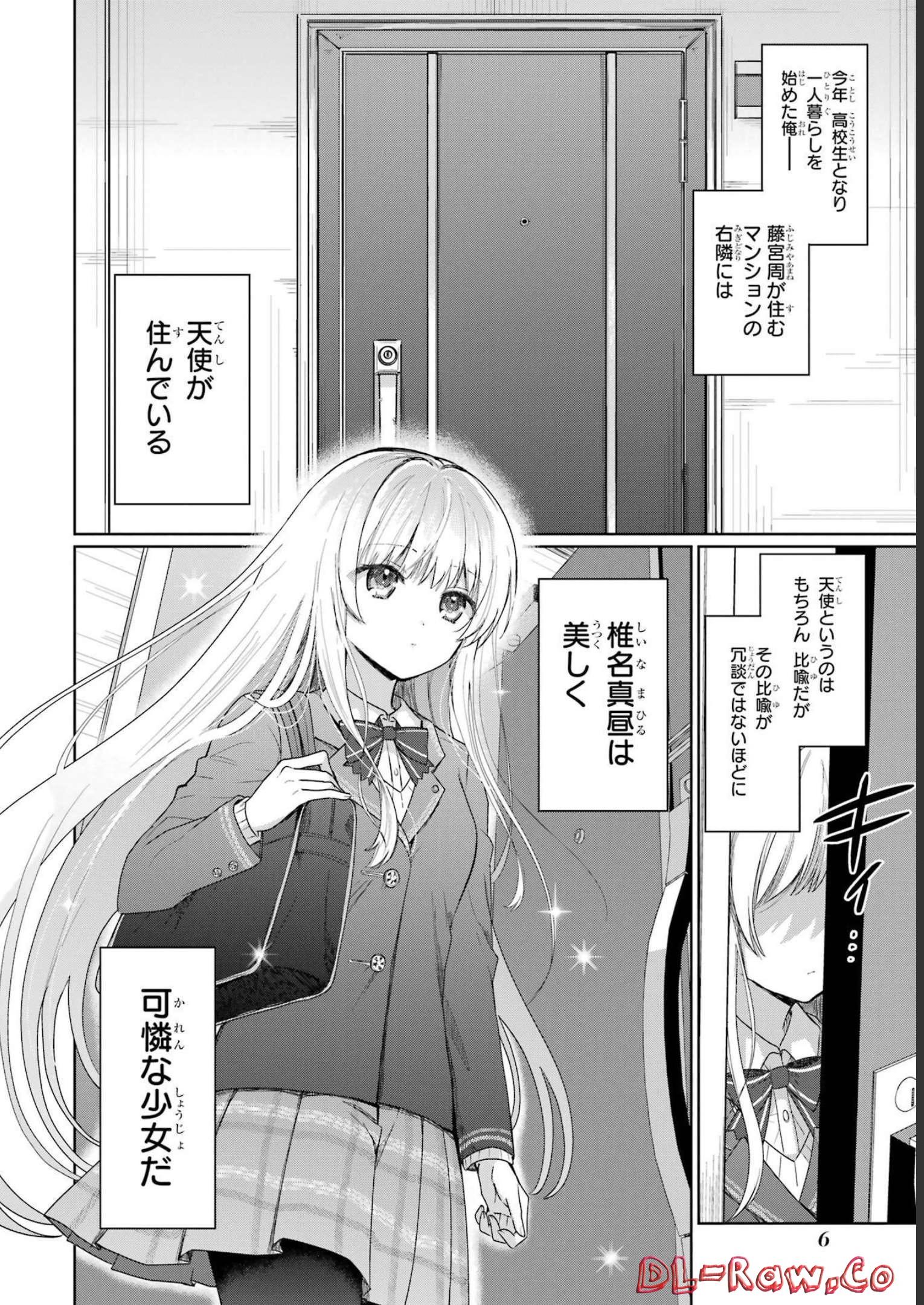 お隣の天使様にいつの間にか駄目人間にされていた件 第1話 - Page 4