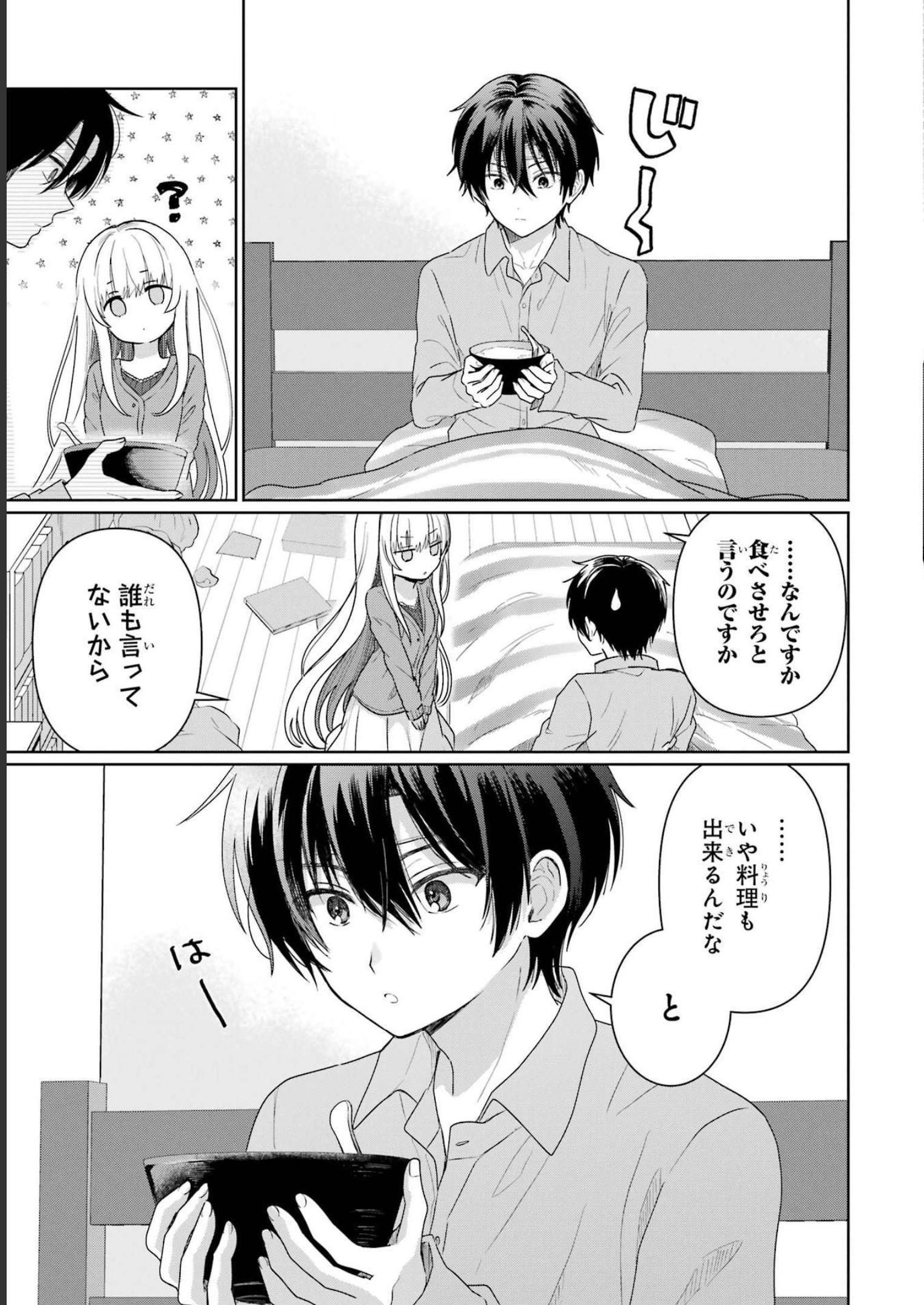 お隣の天使様にいつの間にか駄目人間にされていた件 第1話 - Page 39