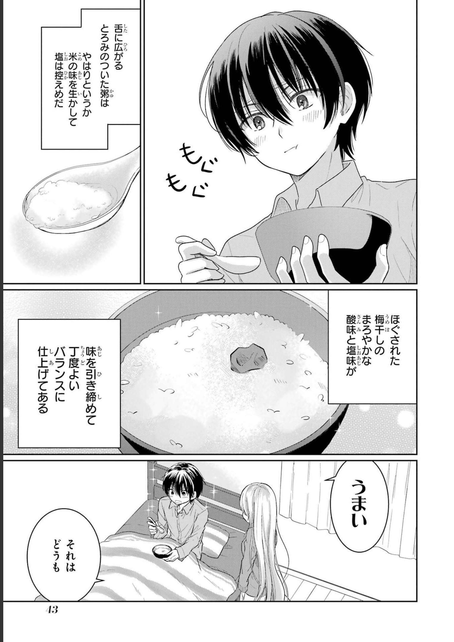 お隣の天使様にいつの間にか駄目人間にされていた件 第1話 - Page 41