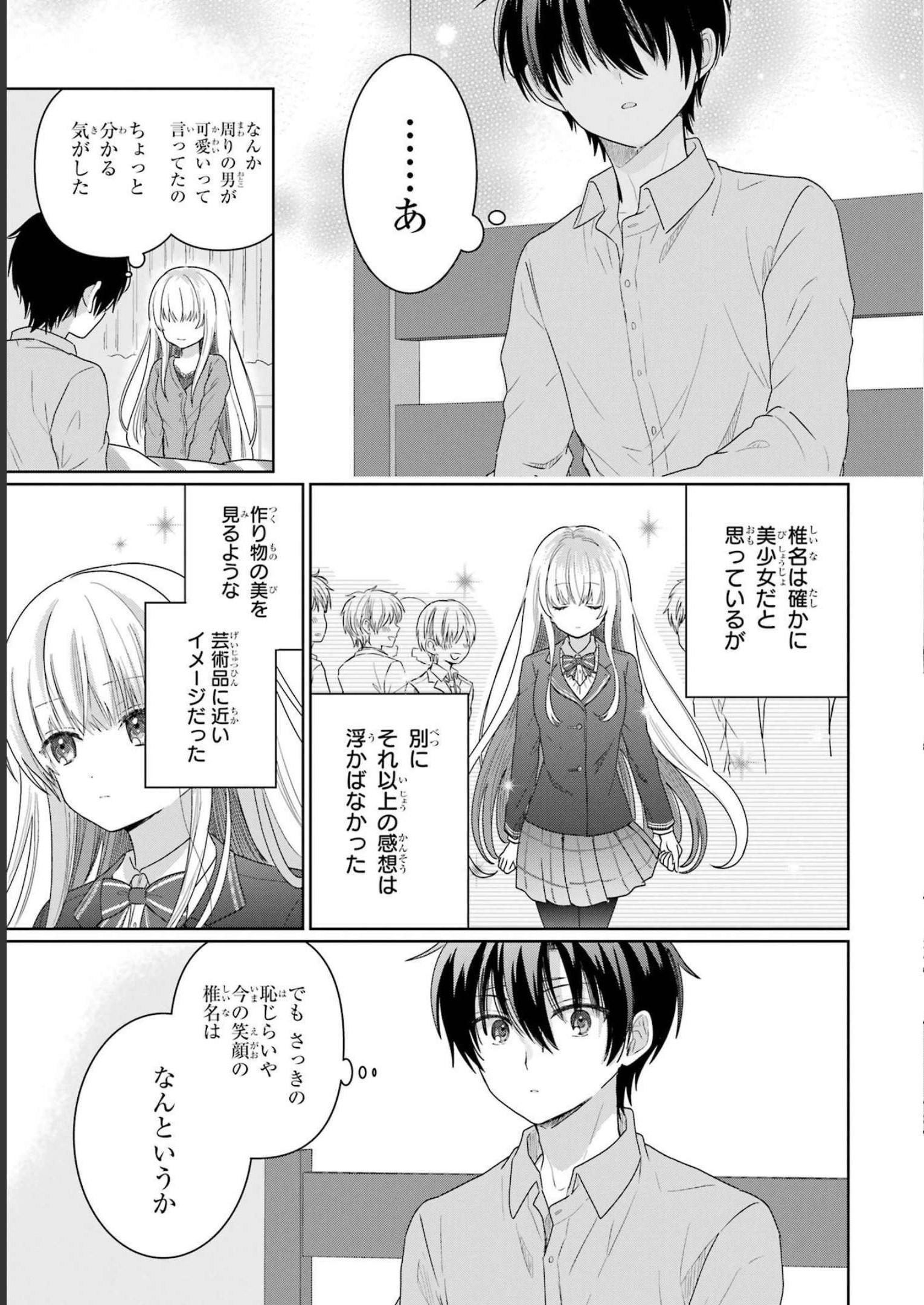 お隣の天使様にいつの間にか駄目人間にされていた件 第1話 - Page 43