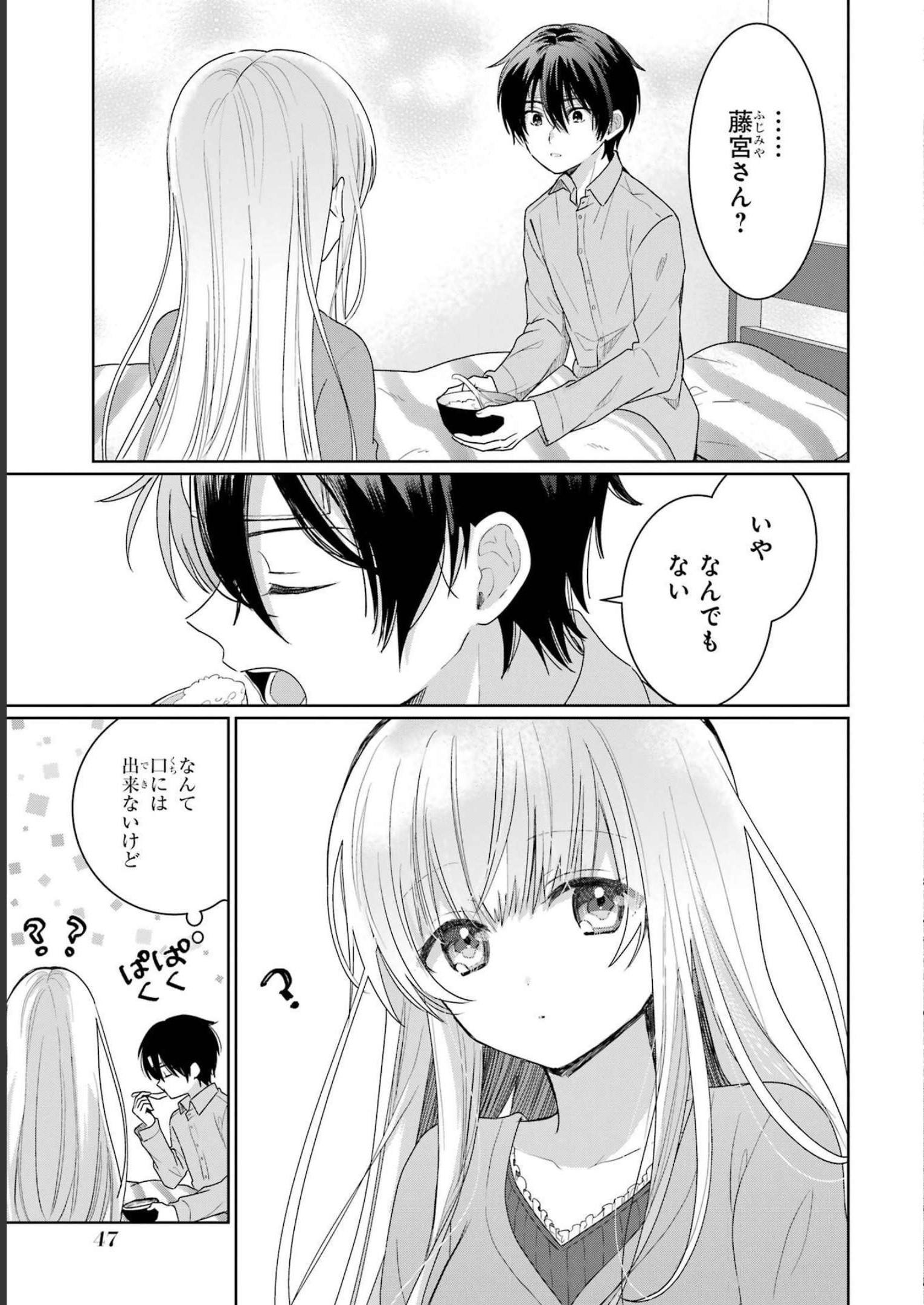 お隣の天使様にいつの間にか駄目人間にされていた件 第1話 - Page 45