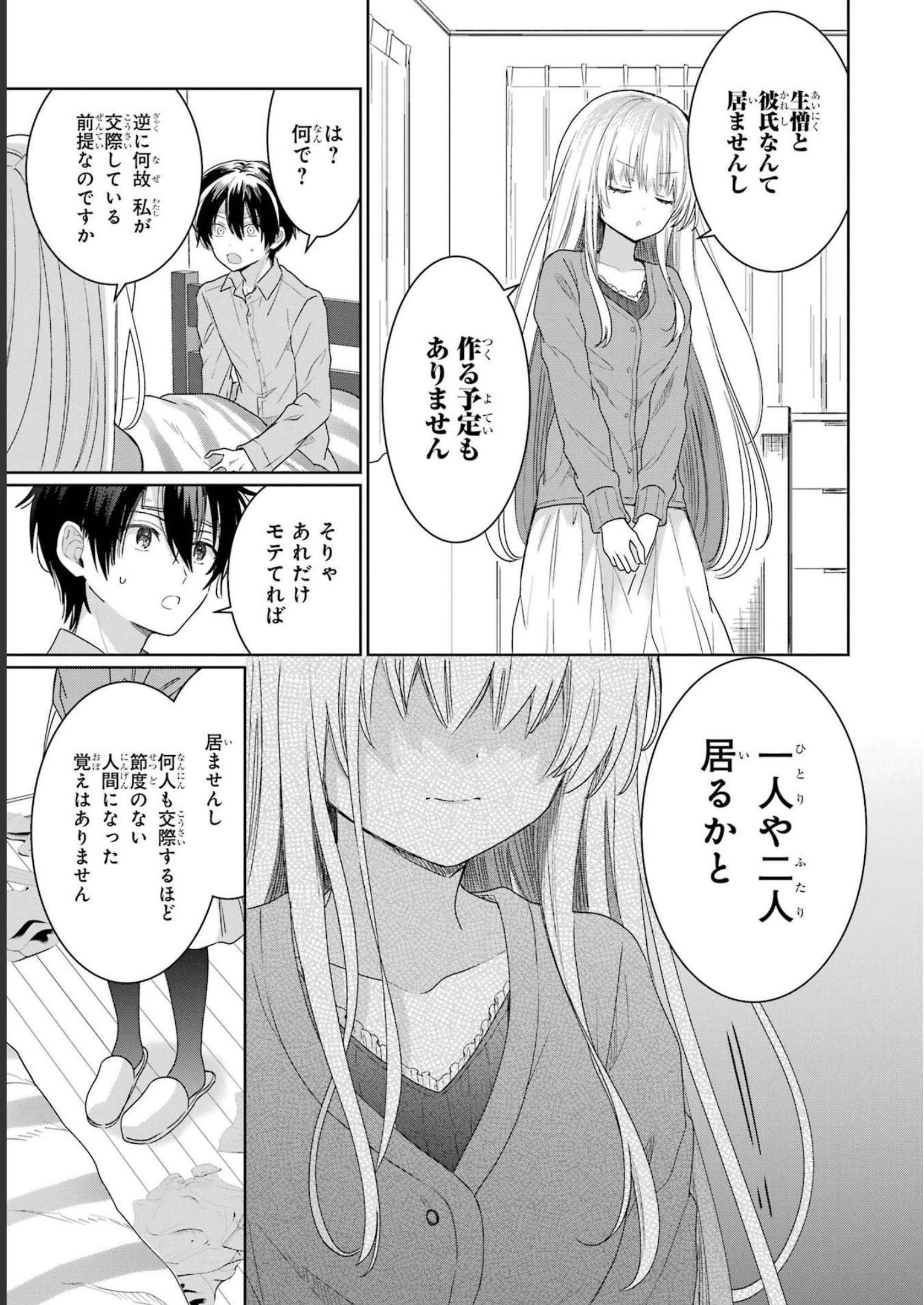 お隣の天使様にいつの間にか駄目人間にされていた件 第1話 - Page 49