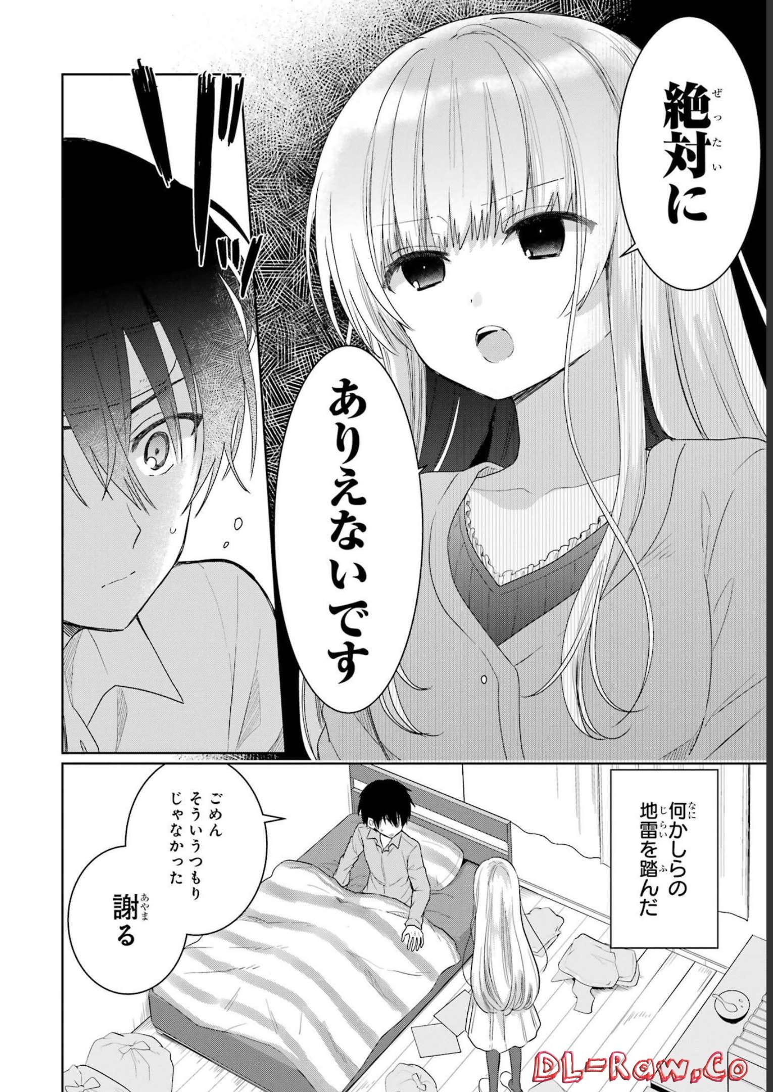 お隣の天使様にいつの間にか駄目人間にされていた件 第1話 - Page 50