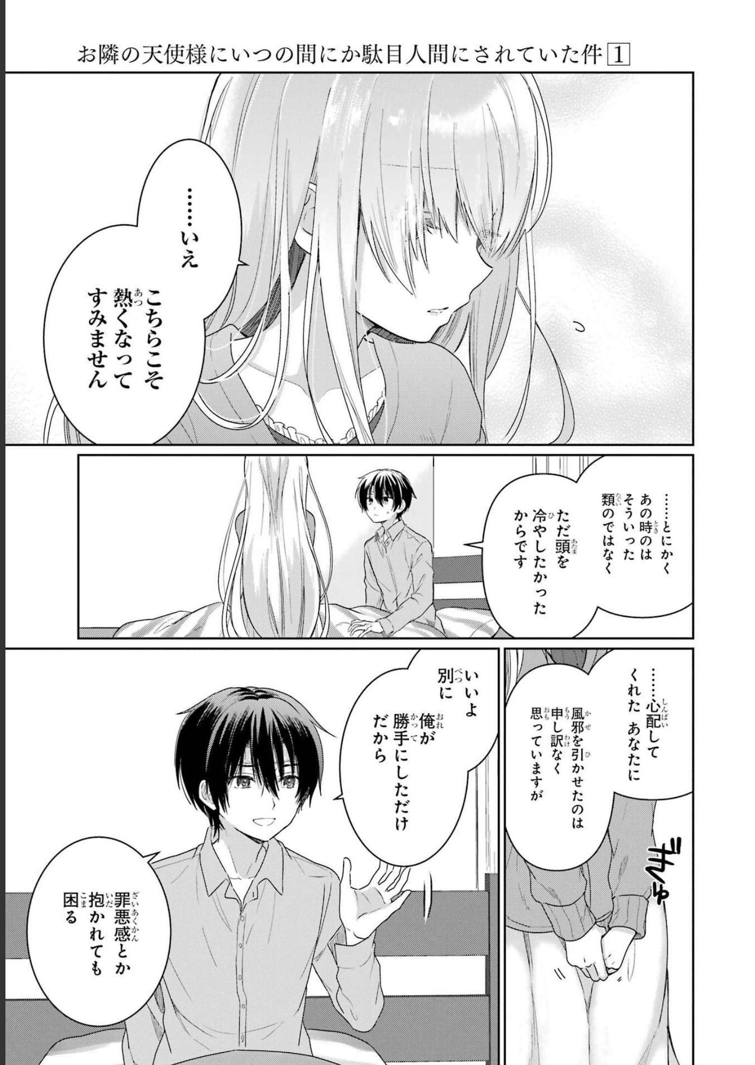 お隣の天使様にいつの間にか駄目人間にされていた件 第1話 - Page 51