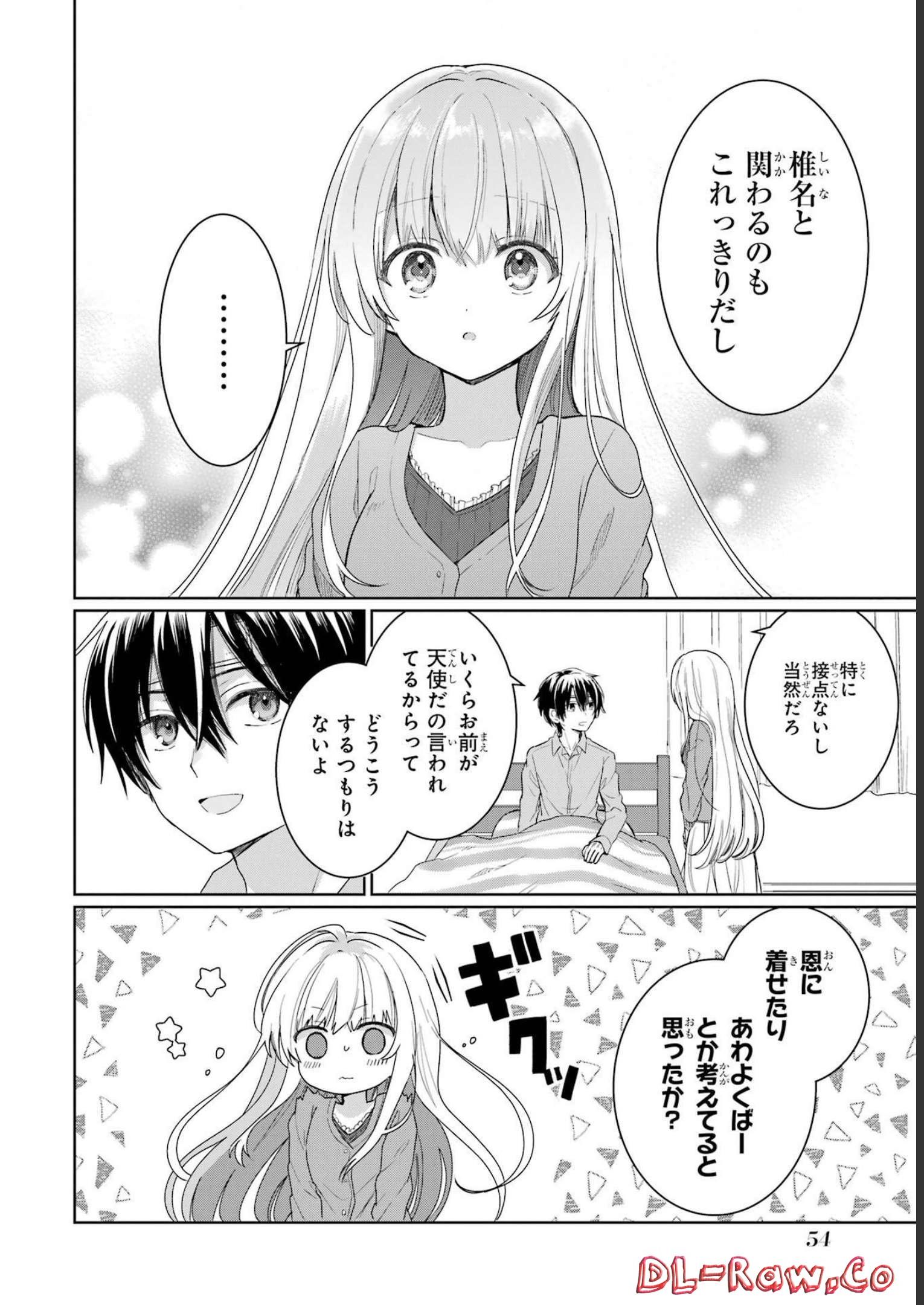 お隣の天使様にいつの間にか駄目人間にされていた件 第1話 - Page 52