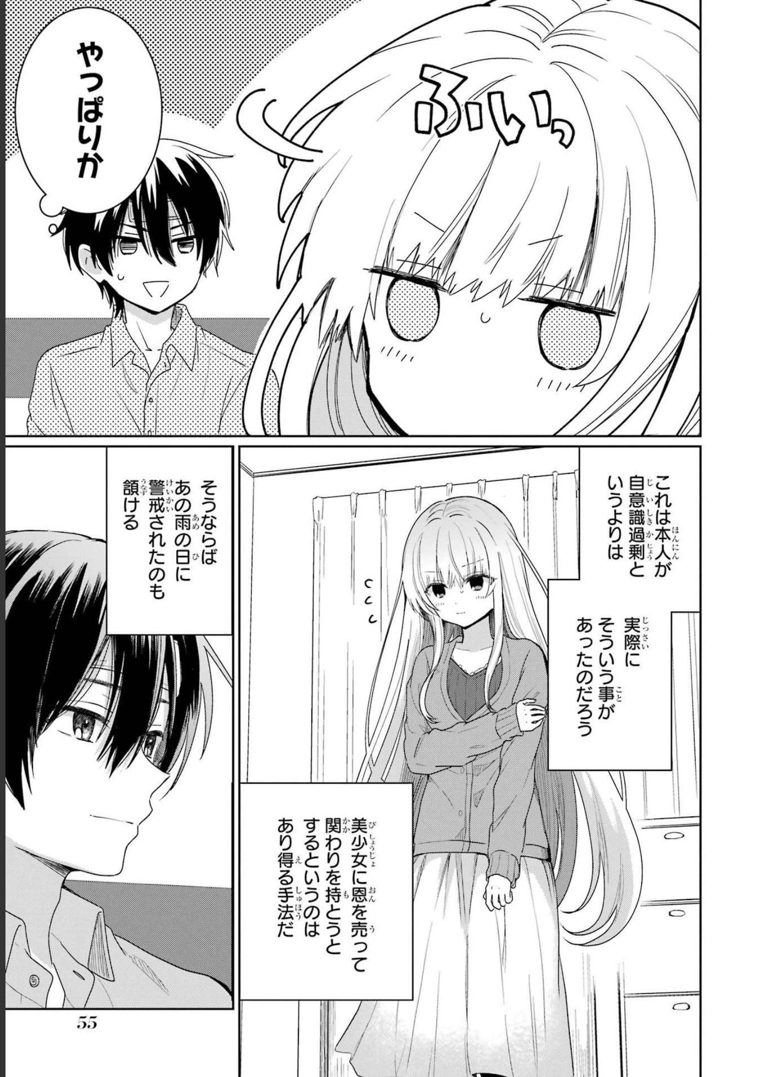 お隣の天使様にいつの間にか駄目人間にされていた件 第1話 - Page 53