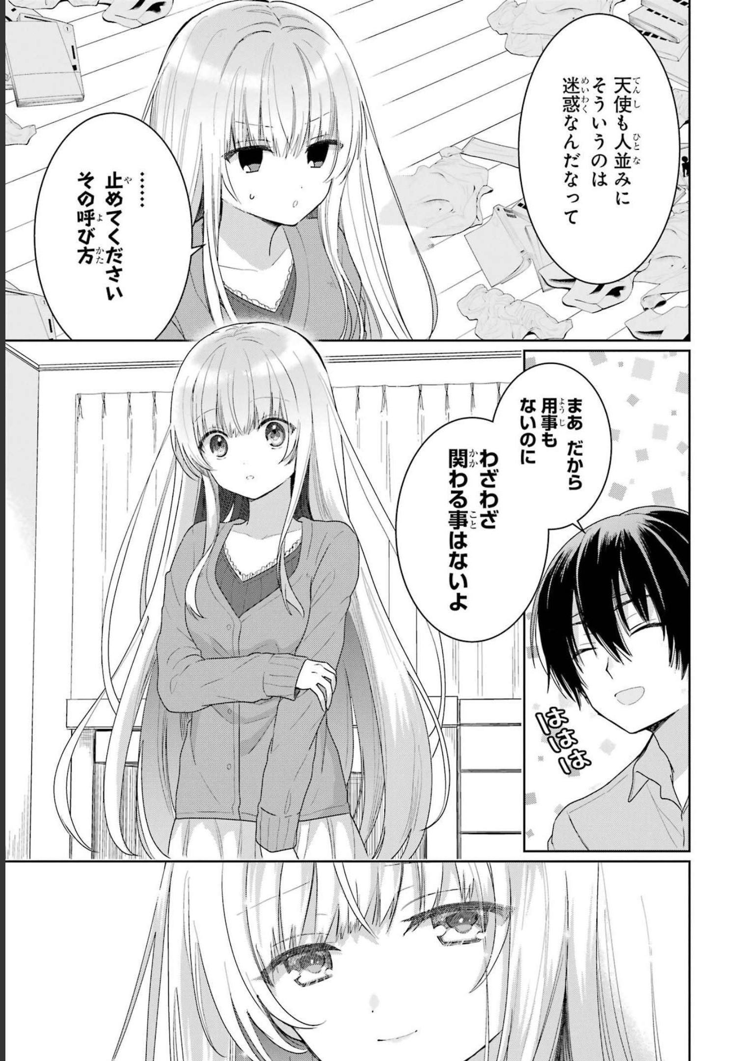 お隣の天使様にいつの間にか駄目人間にされていた件 第1話 - Page 55