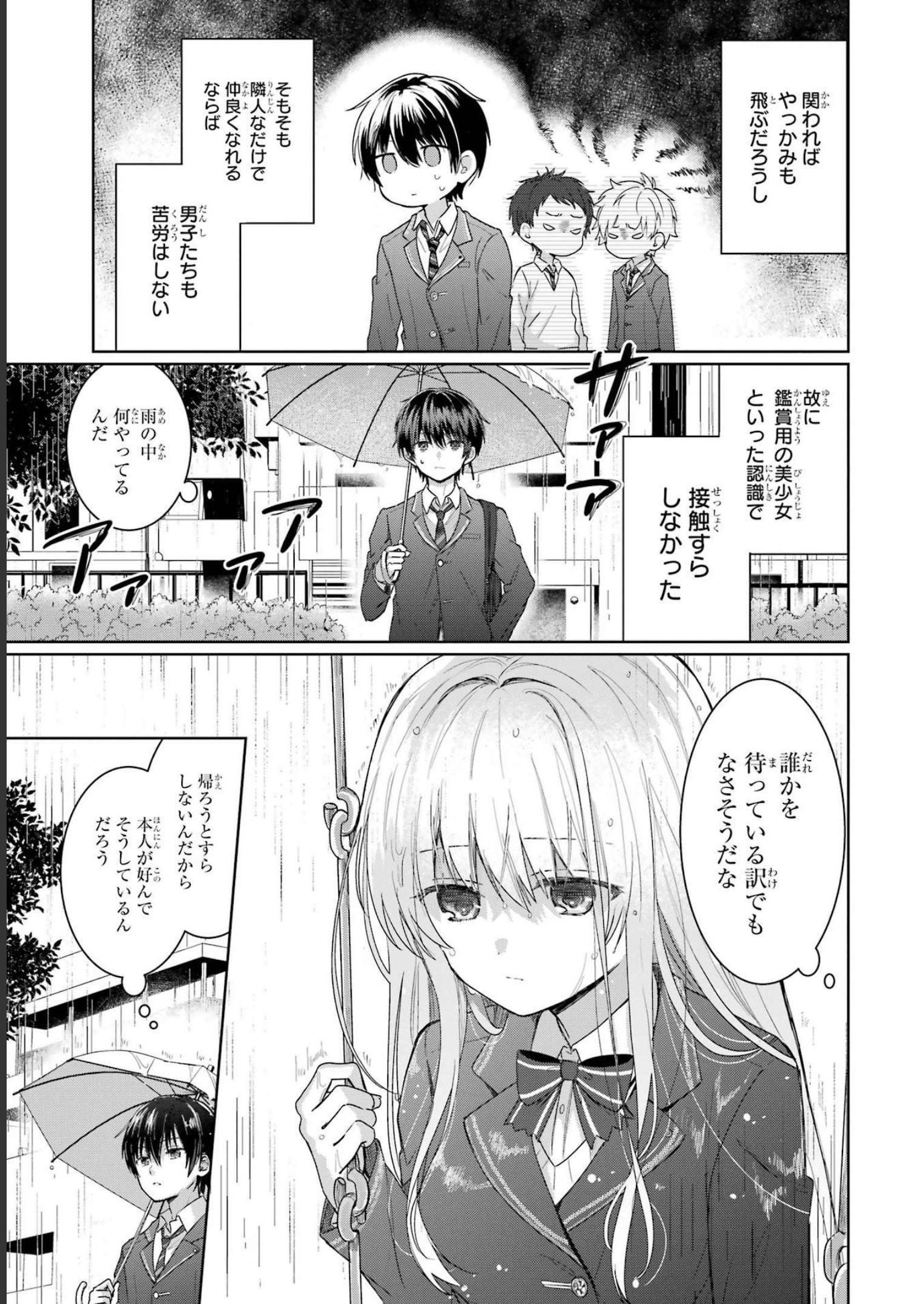 お隣の天使様にいつの間にか駄目人間にされていた件 第1話 - Page 7