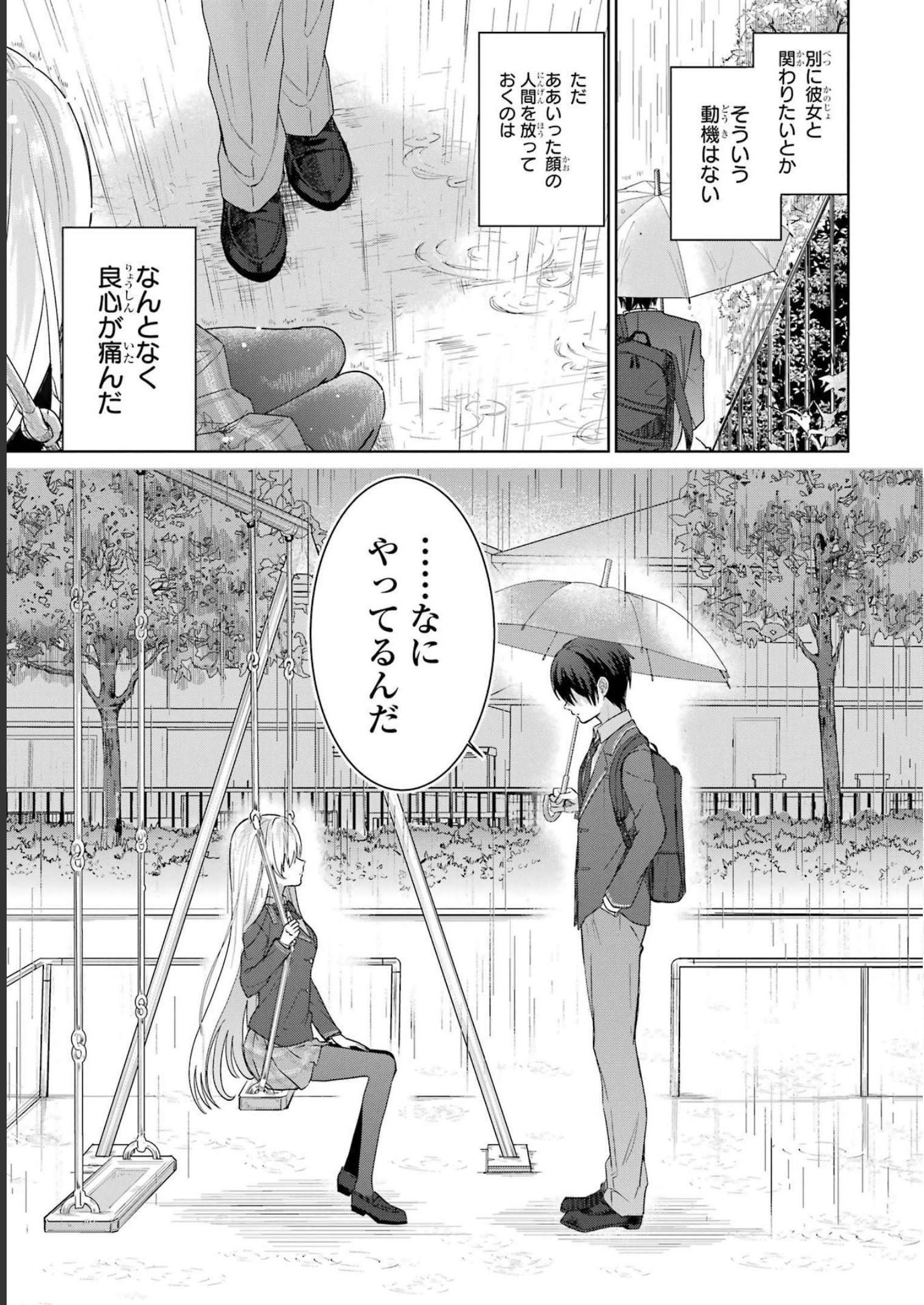 お隣の天使様にいつの間にか駄目人間にされていた件 第1話 - Page 9