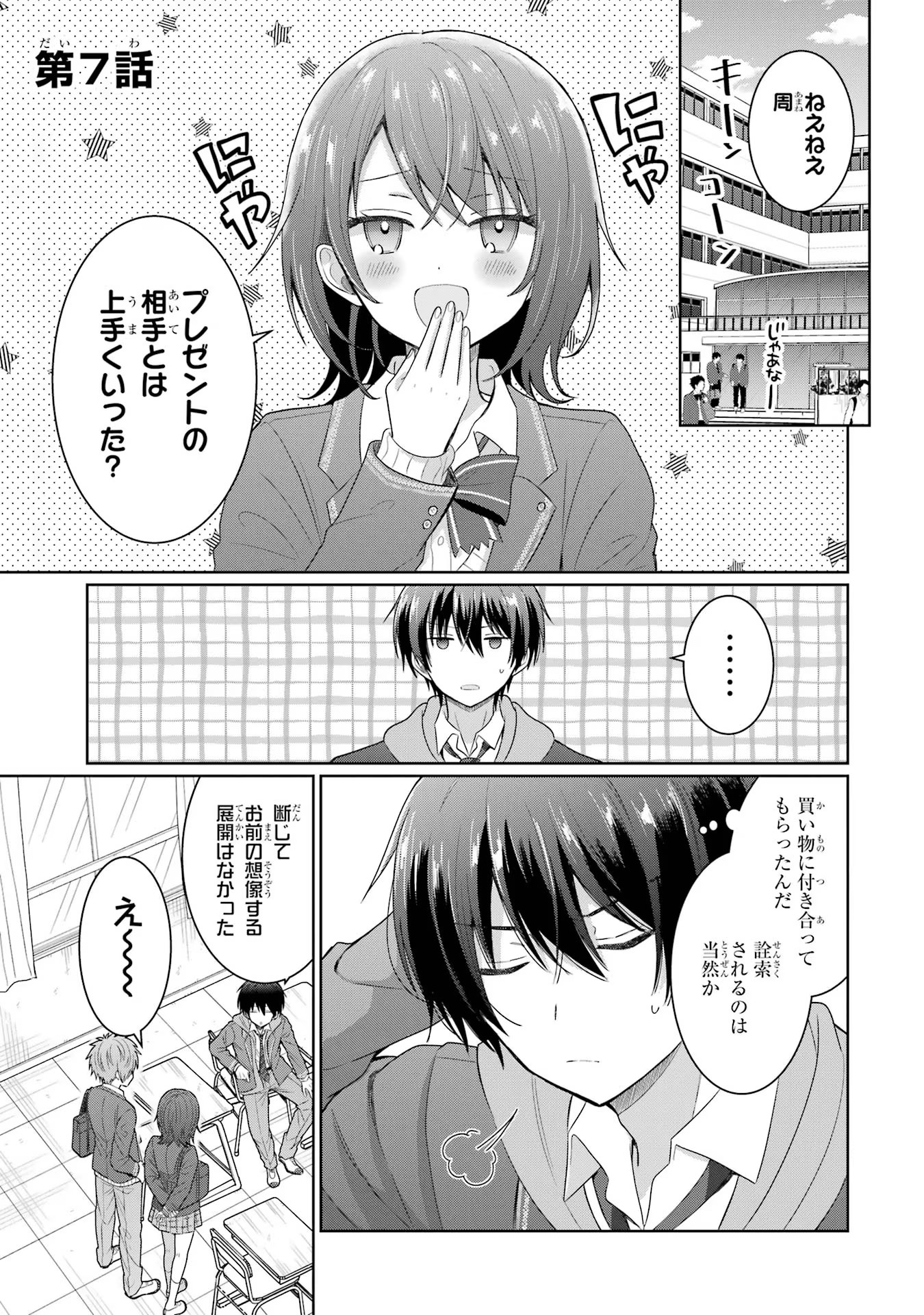 お隣の天使様にいつの間にか駄目人間にされていた件 第7話 - Page 1