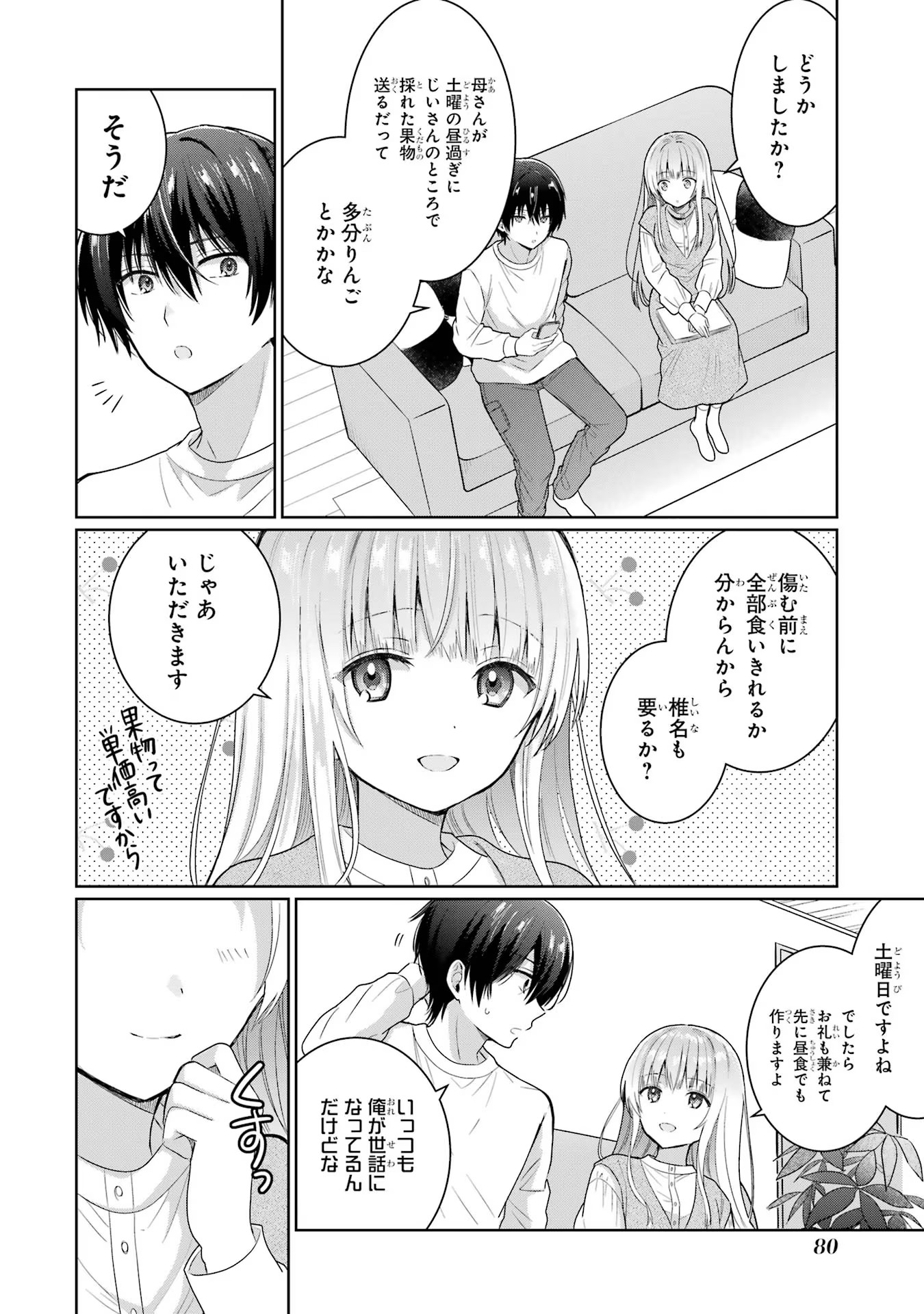 お隣の天使様にいつの間にか駄目人間にされていた件 第7話 - Page 10