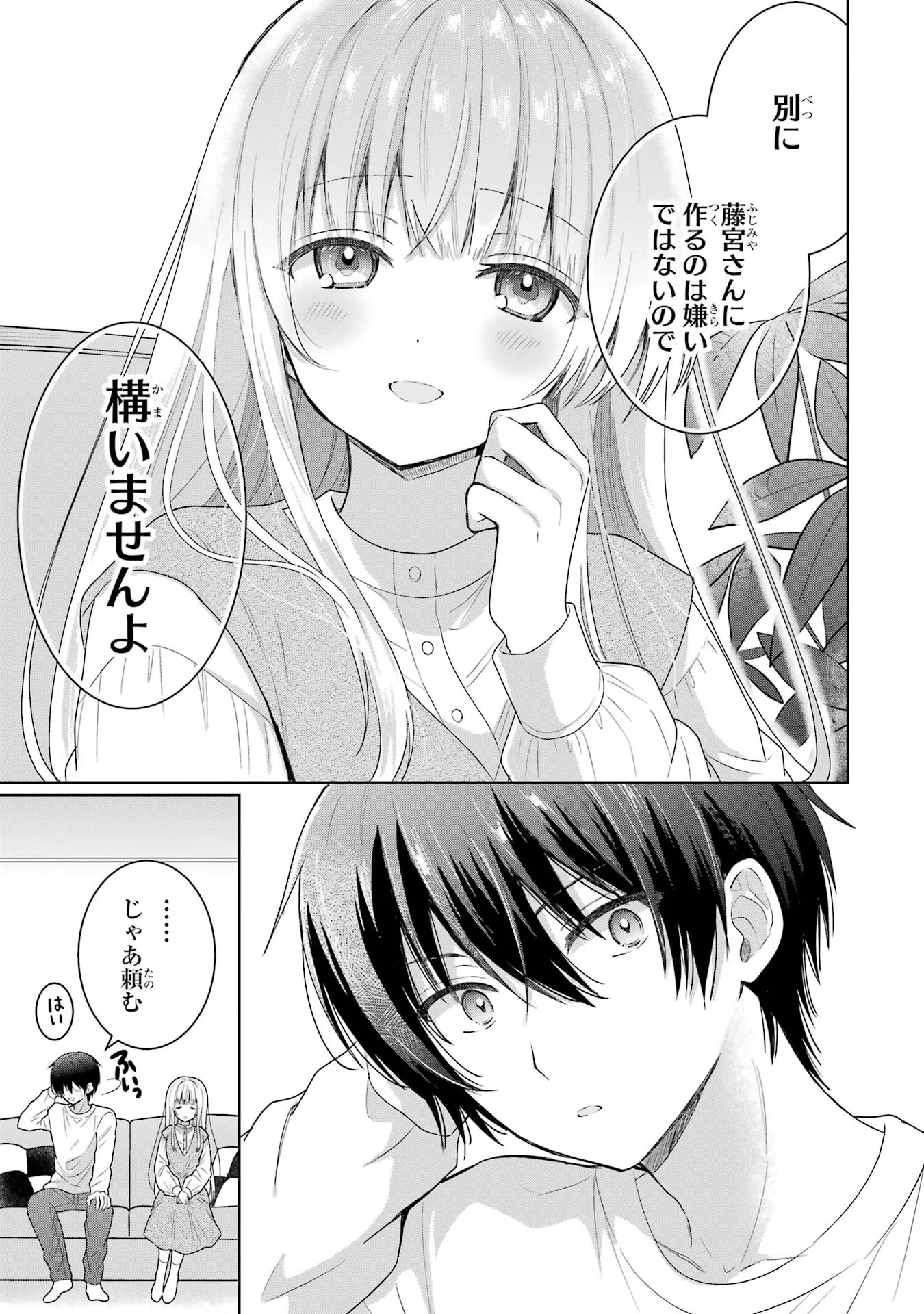 お隣の天使様にいつの間にか駄目人間にされていた件 第7話 - Page 11