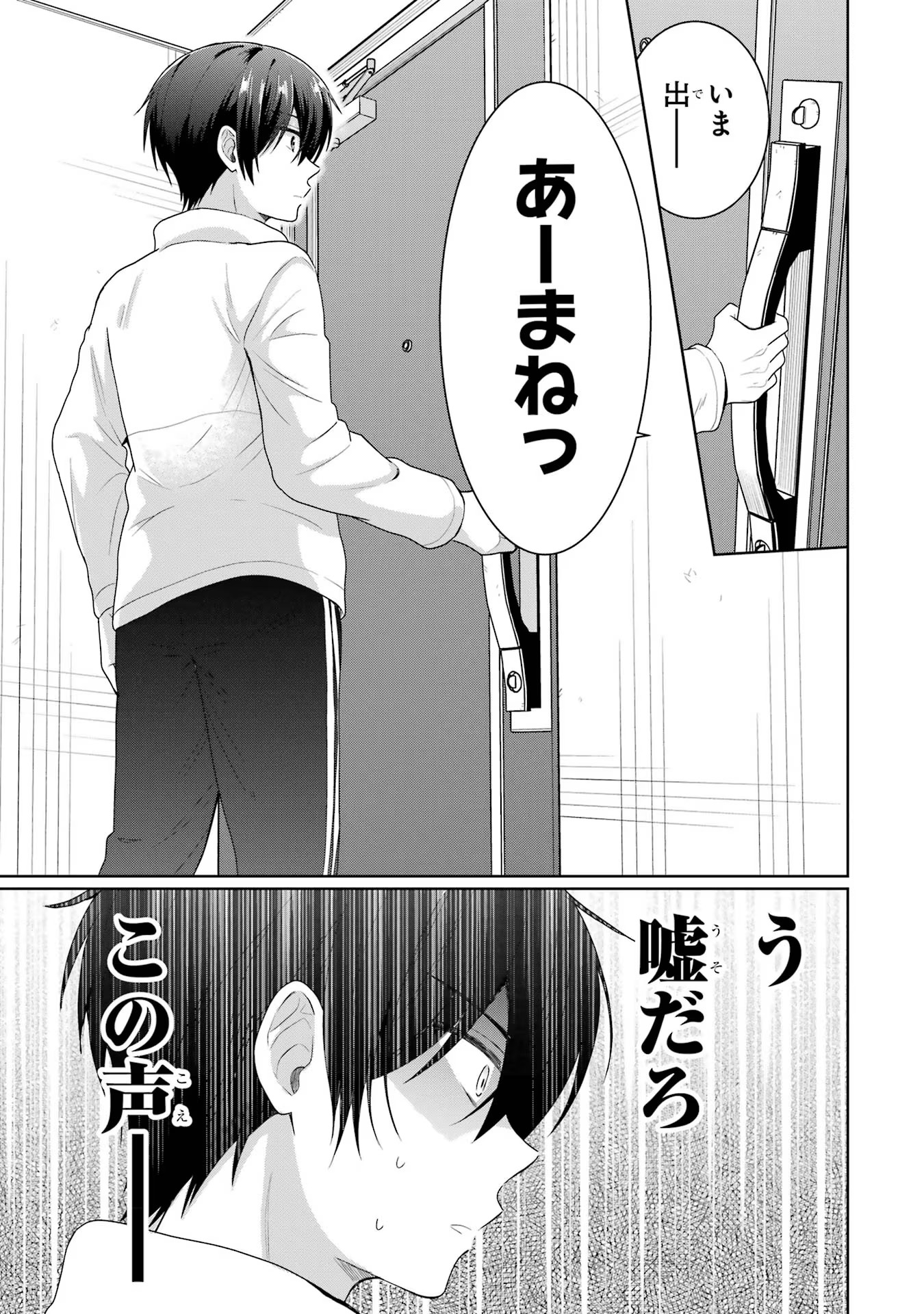 お隣の天使様にいつの間にか駄目人間にされていた件 第7話 - Page 13