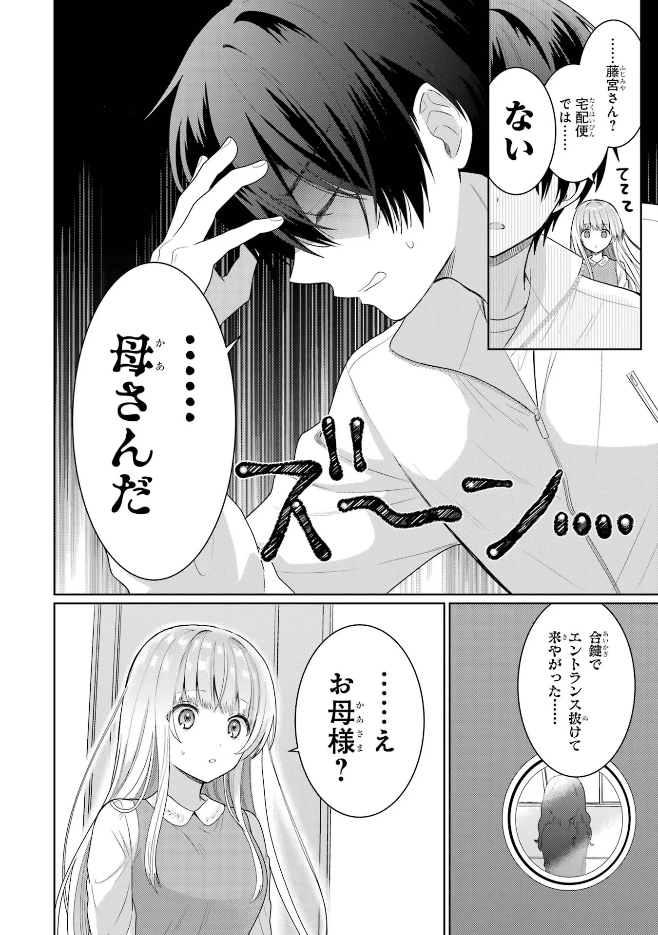 お隣の天使様にいつの間にか駄目人間にされていた件 第7話 - Page 14