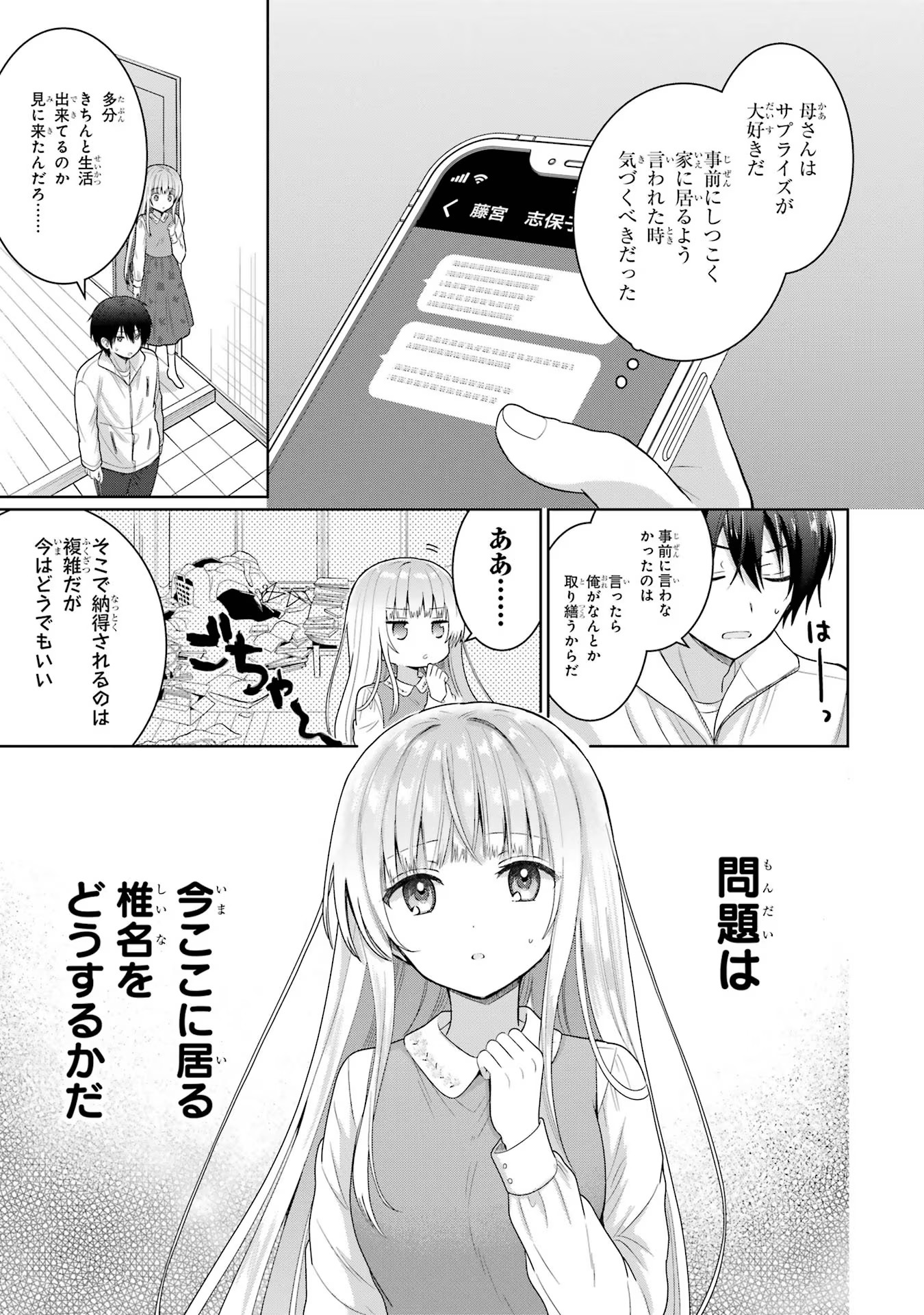 お隣の天使様にいつの間にか駄目人間にされていた件 第7話 - Page 15