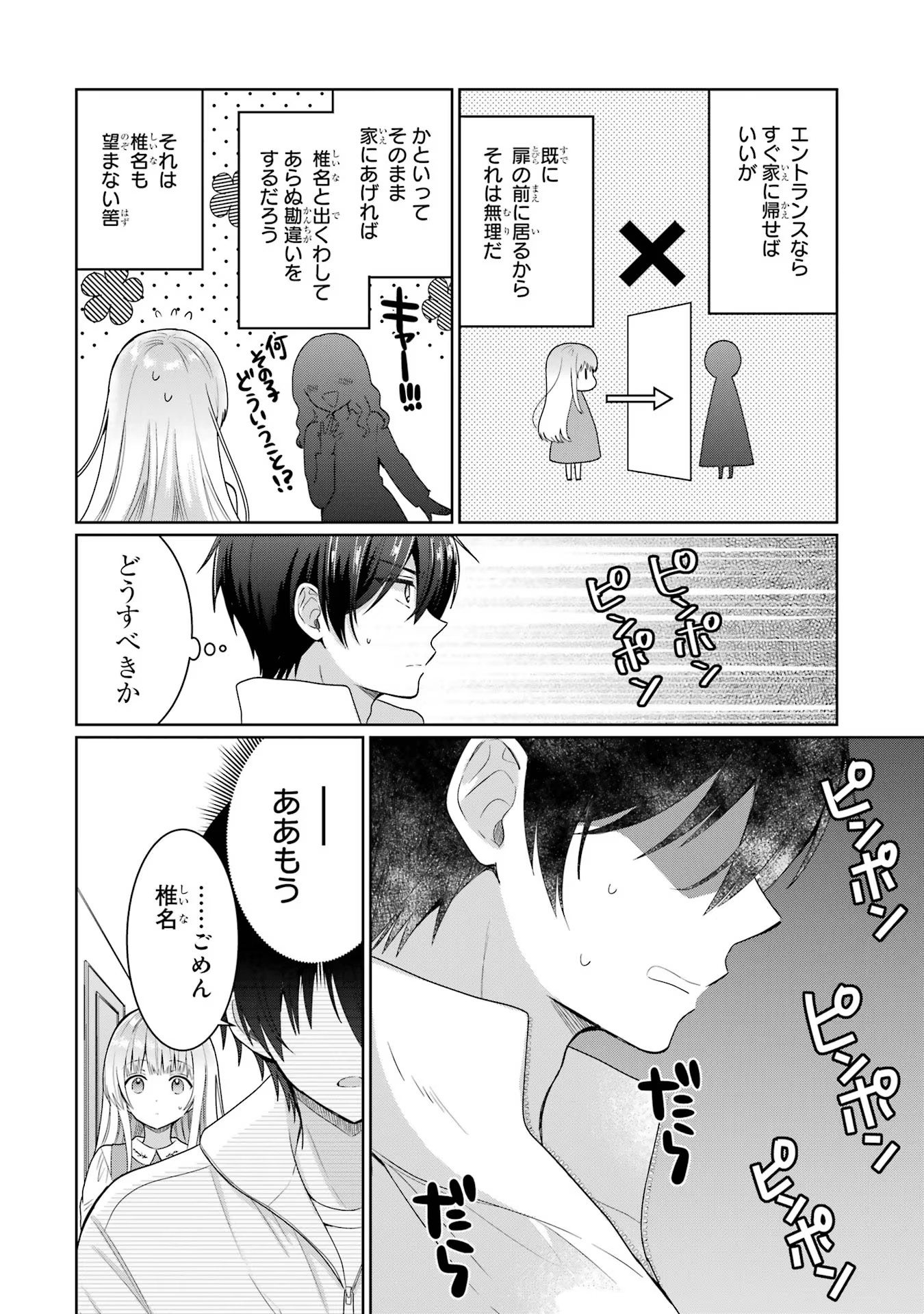 お隣の天使様にいつの間にか駄目人間にされていた件 第7話 - Page 16