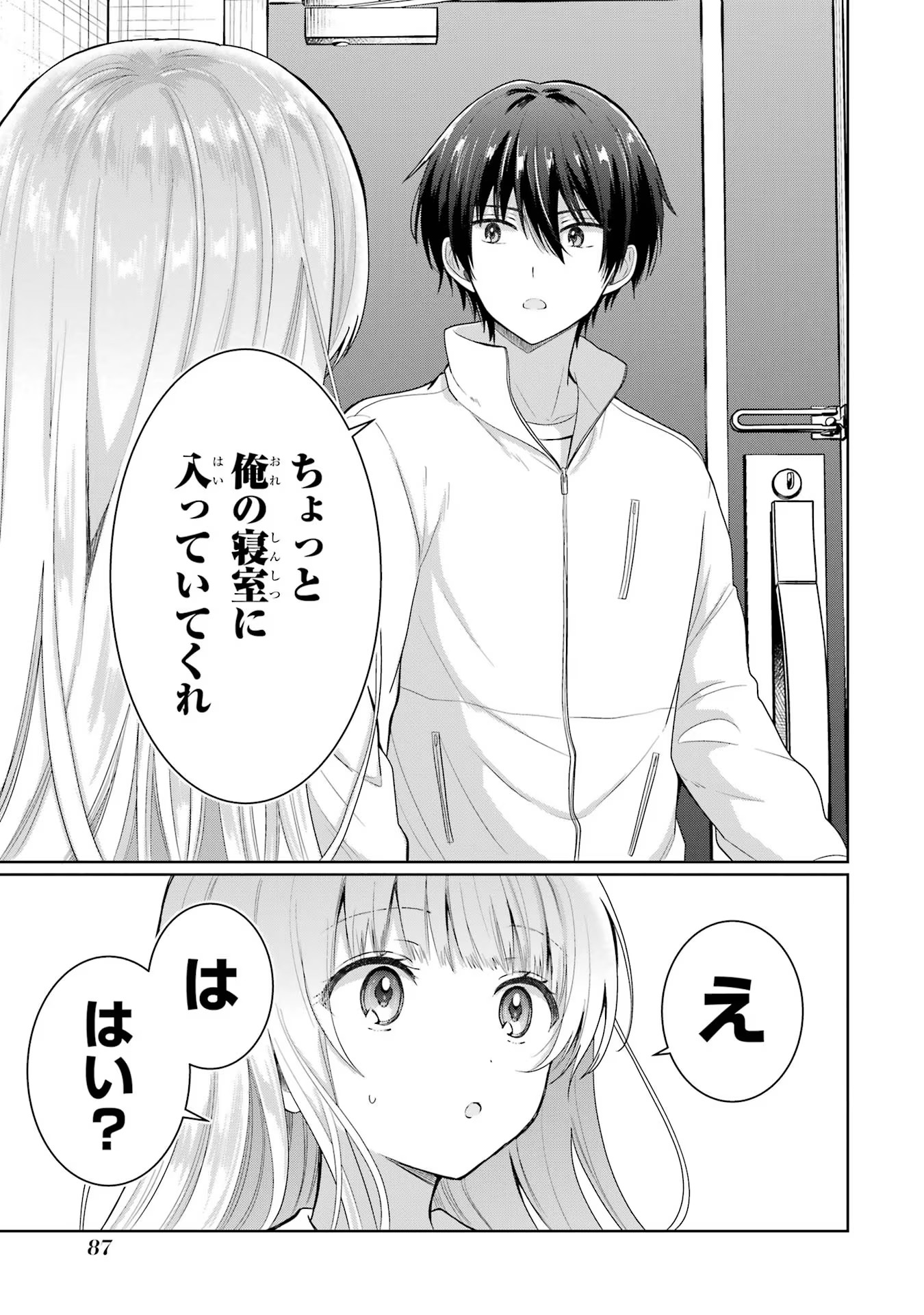 お隣の天使様にいつの間にか駄目人間にされていた件 第7話 - Page 17