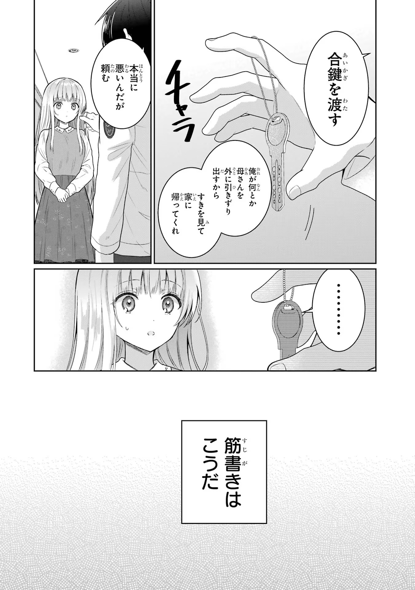 お隣の天使様にいつの間にか駄目人間にされていた件 第7話 - Page 18