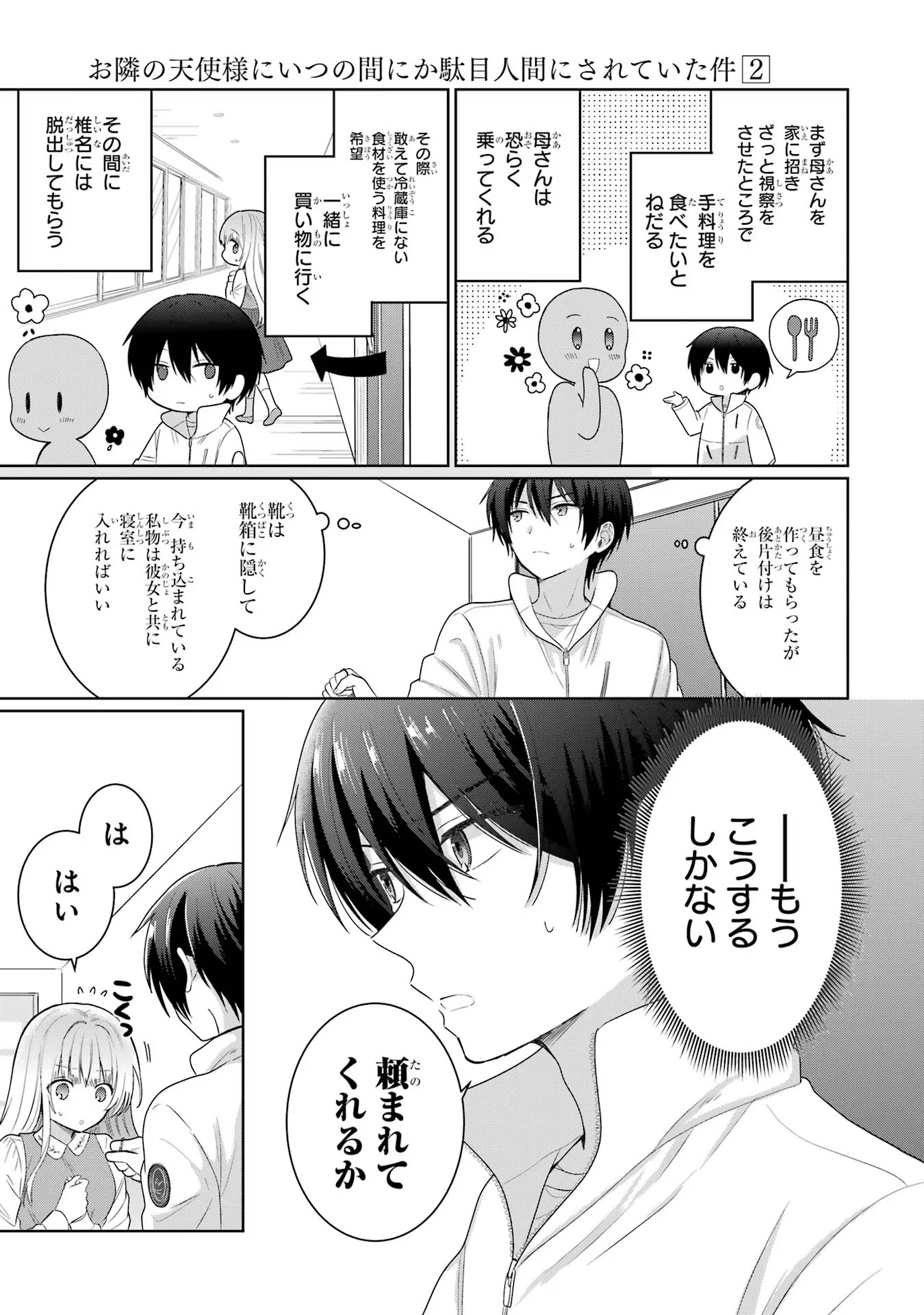 お隣の天使様にいつの間にか駄目人間にされていた件 第7話 - Page 19