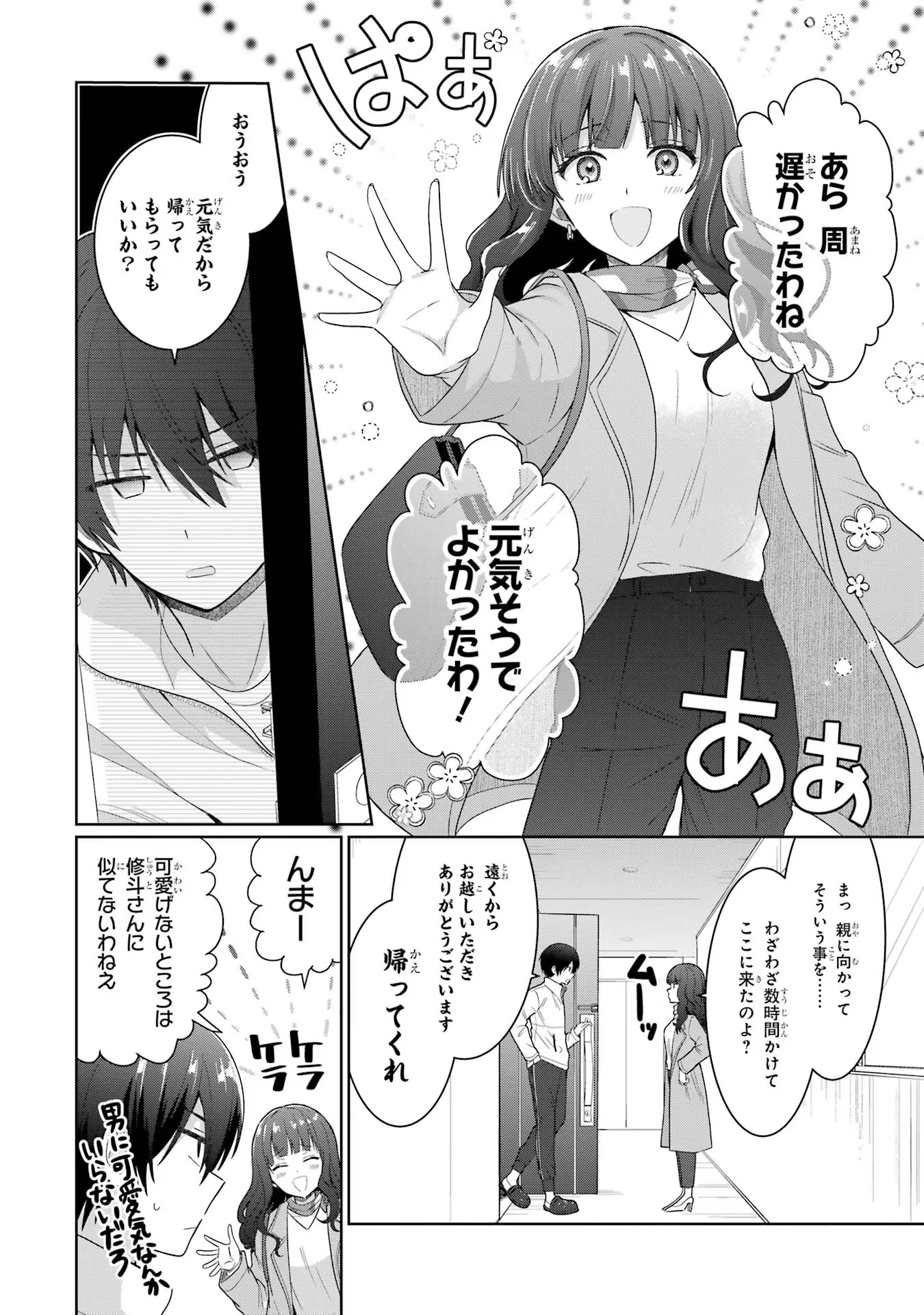 お隣の天使様にいつの間にか駄目人間にされていた件 第7話 - Page 22