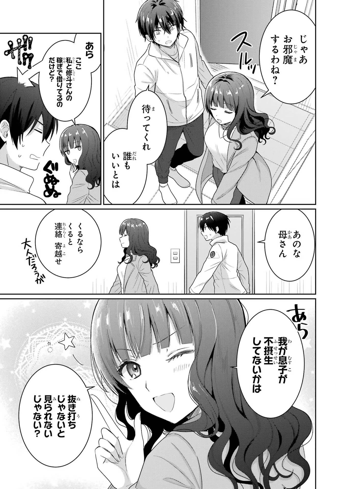 お隣の天使様にいつの間にか駄目人間にされていた件 第7話 - Page 23