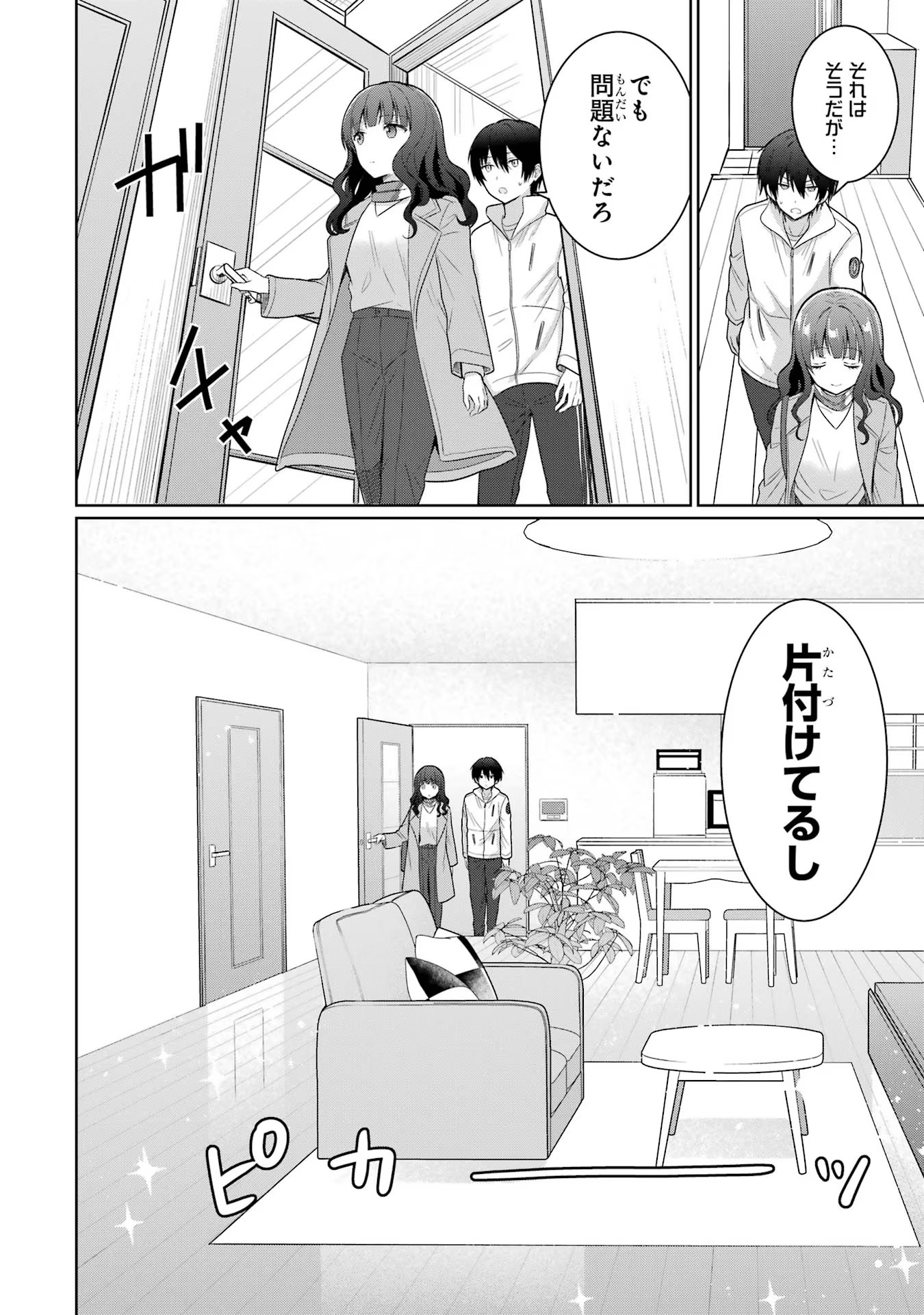 お隣の天使様にいつの間にか駄目人間にされていた件 第7話 - Page 24