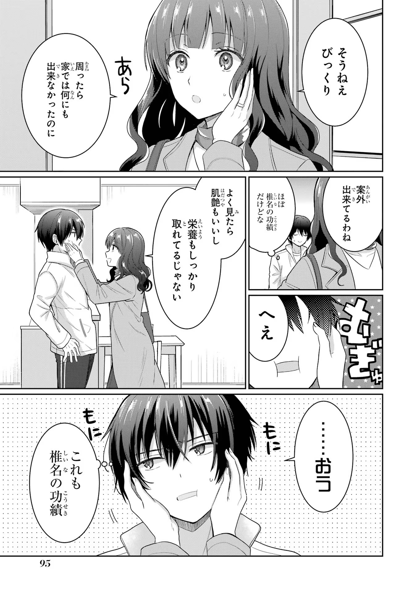 お隣の天使様にいつの間にか駄目人間にされていた件 第7話 - Page 25