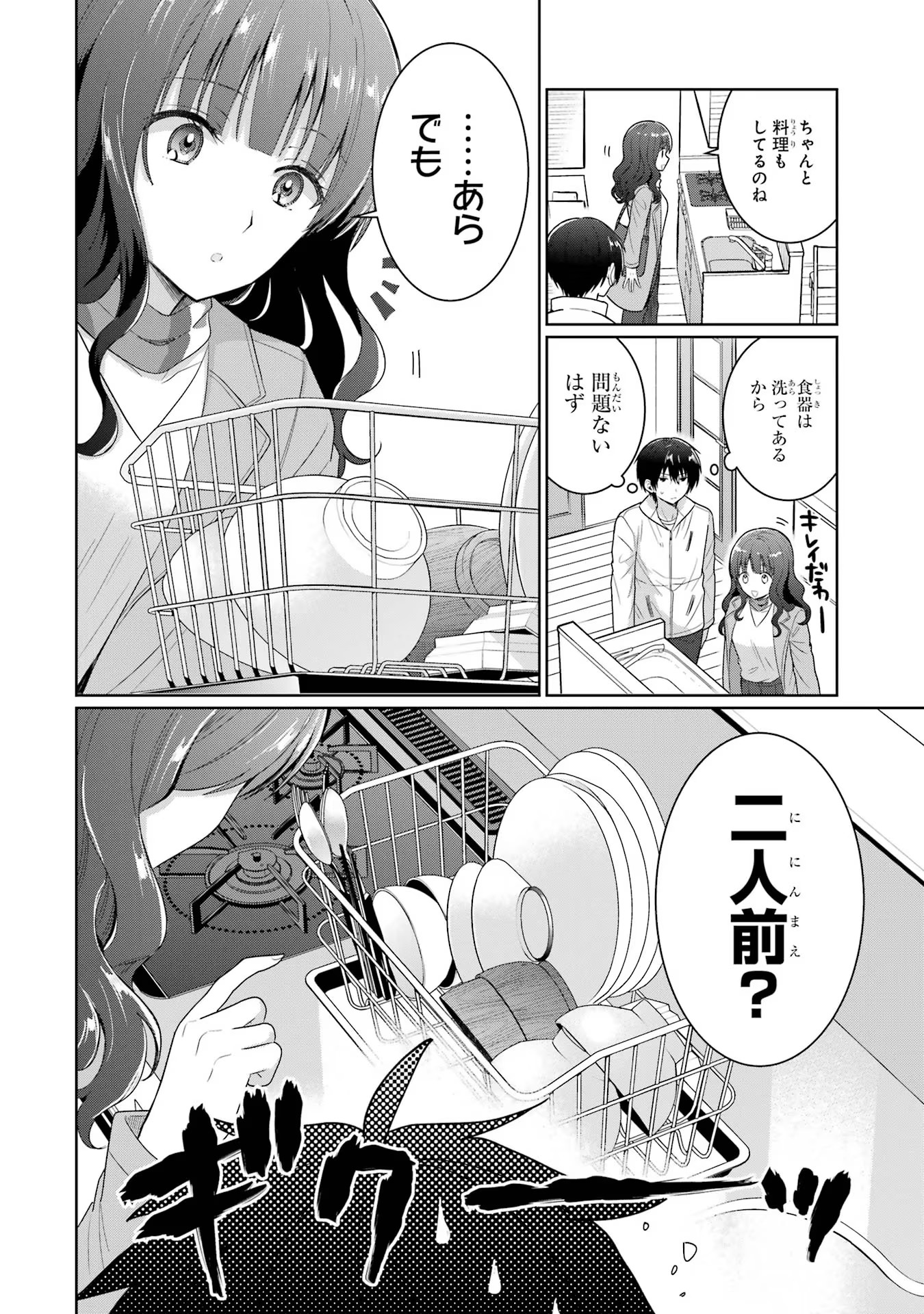 お隣の天使様にいつの間にか駄目人間にされていた件 第7話 - Page 26