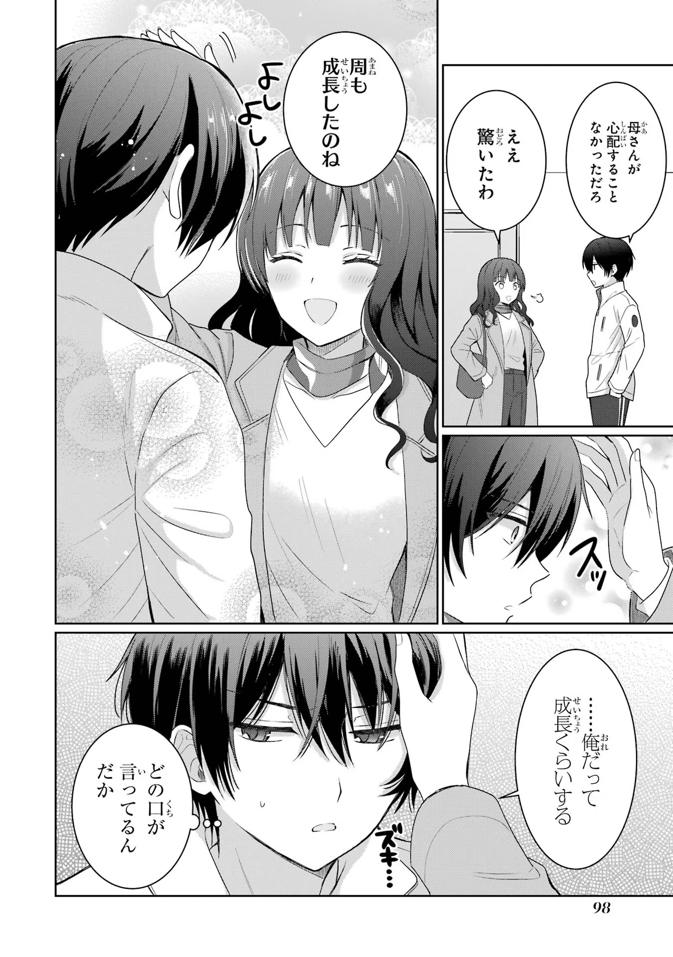 お隣の天使様にいつの間にか駄目人間にされていた件 第7話 - Page 28