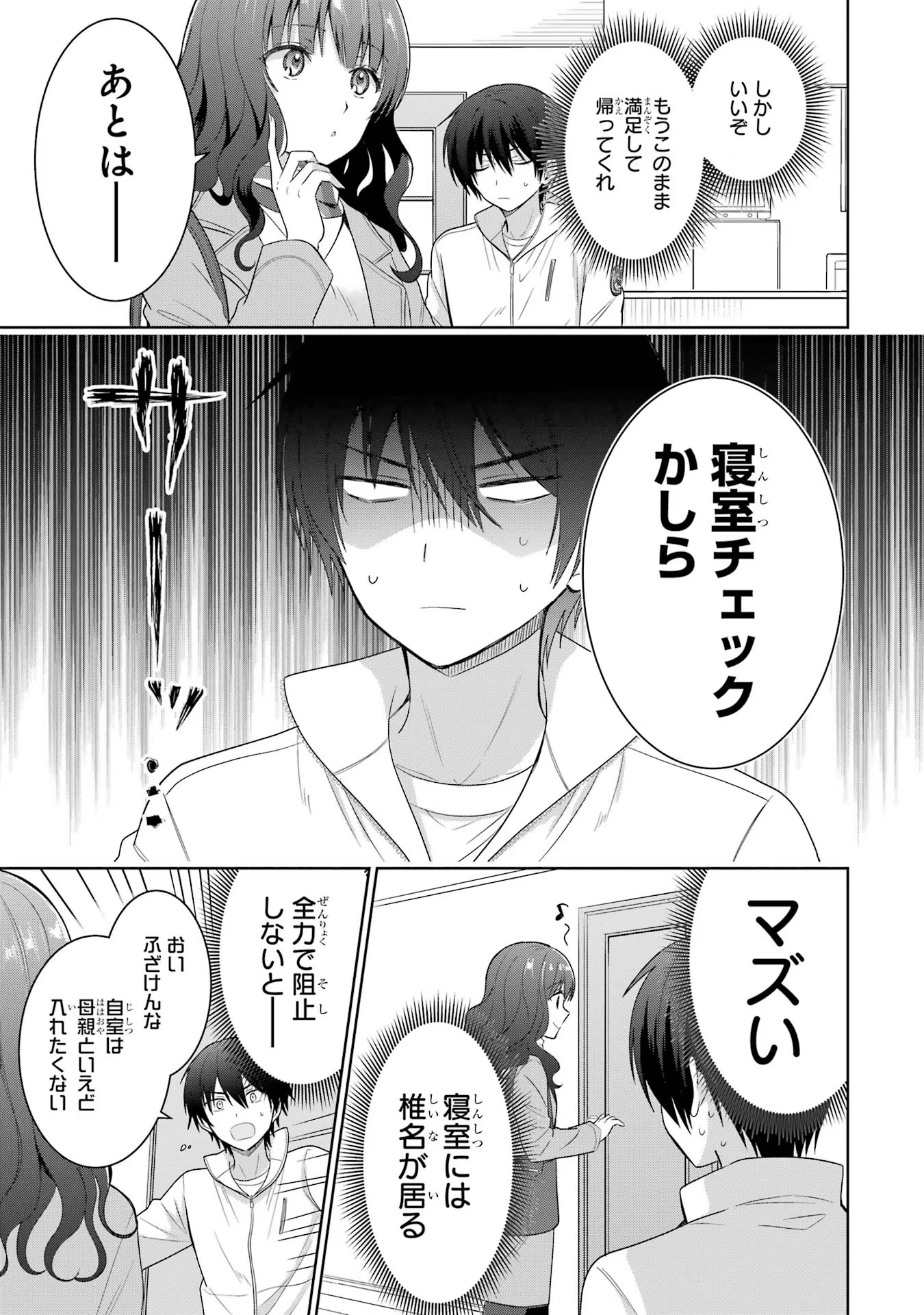 お隣の天使様にいつの間にか駄目人間にされていた件 第7話 - Page 29