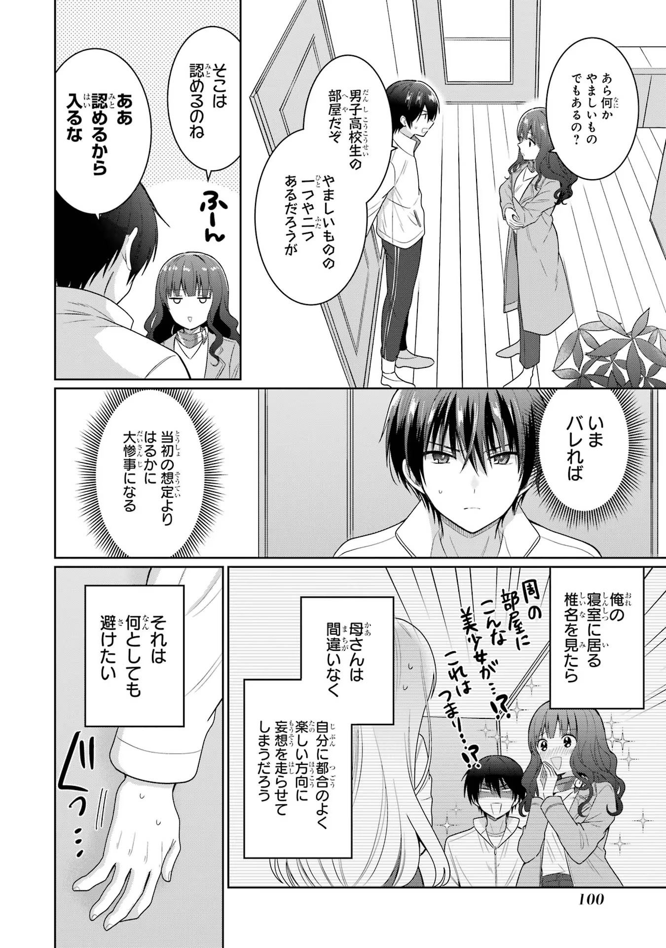 お隣の天使様にいつの間にか駄目人間にされていた件 第7話 - Page 30