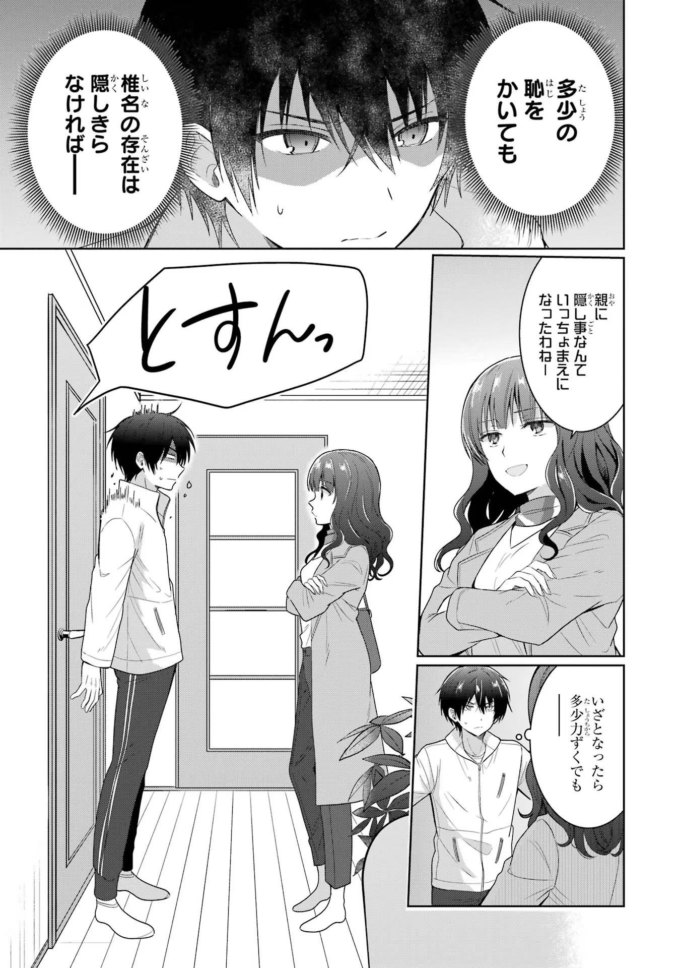 お隣の天使様にいつの間にか駄目人間にされていた件 第7話 - Page 31