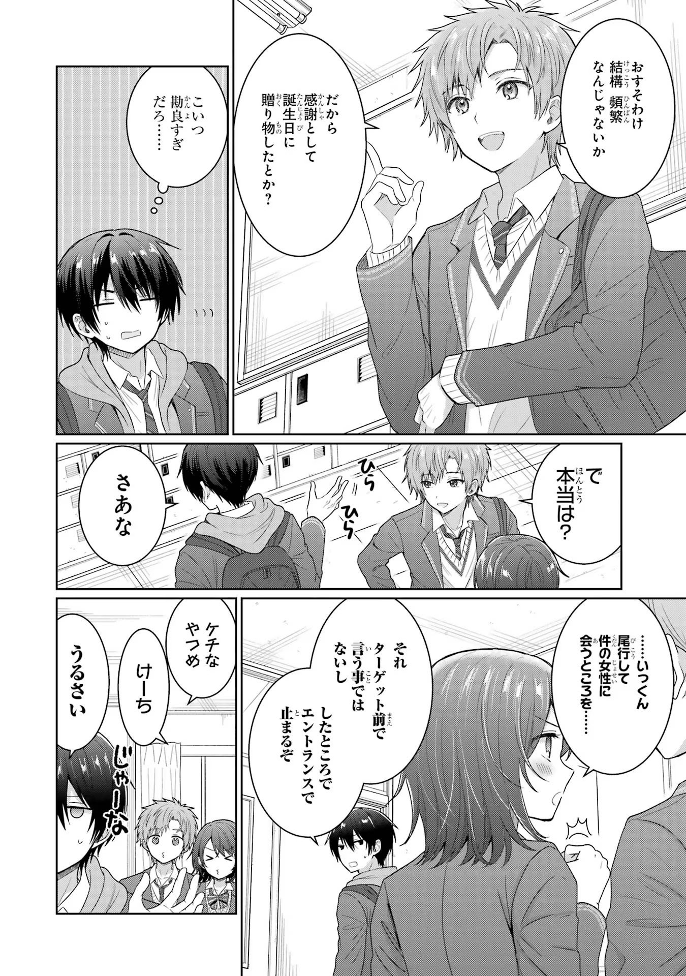 お隣の天使様にいつの間にか駄目人間にされていた件 第7話 - Page 4