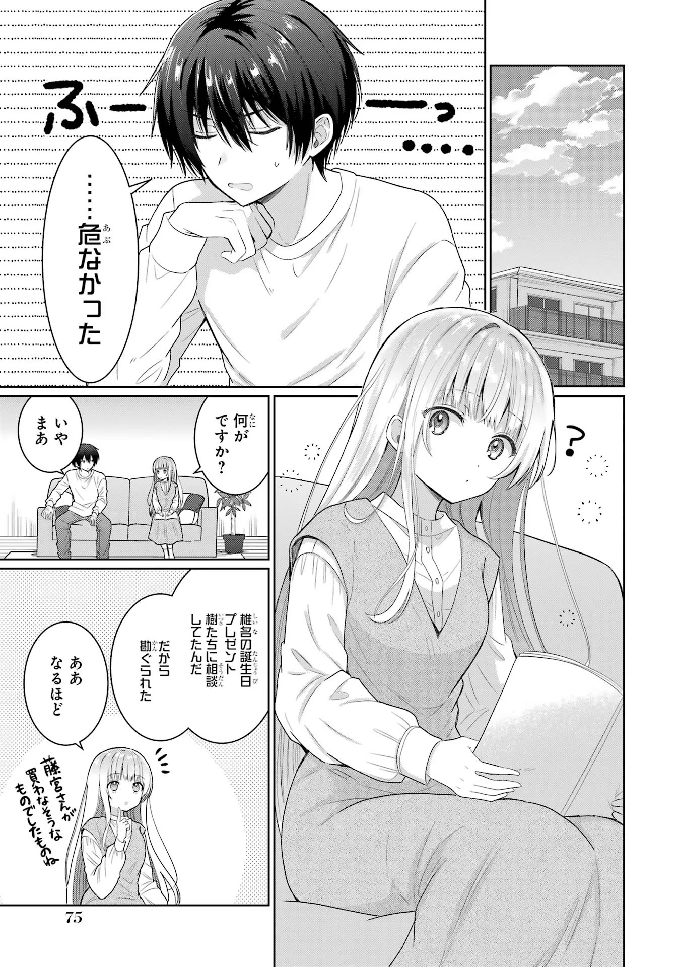 お隣の天使様にいつの間にか駄目人間にされていた件 第7話 - Page 5