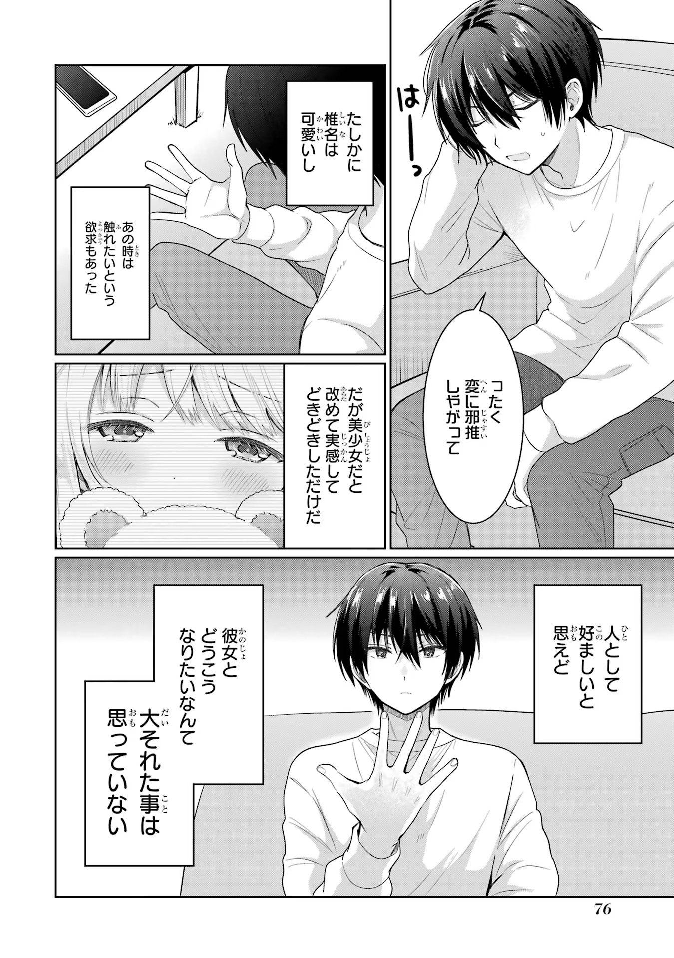 お隣の天使様にいつの間にか駄目人間にされていた件 第7話 - Page 6