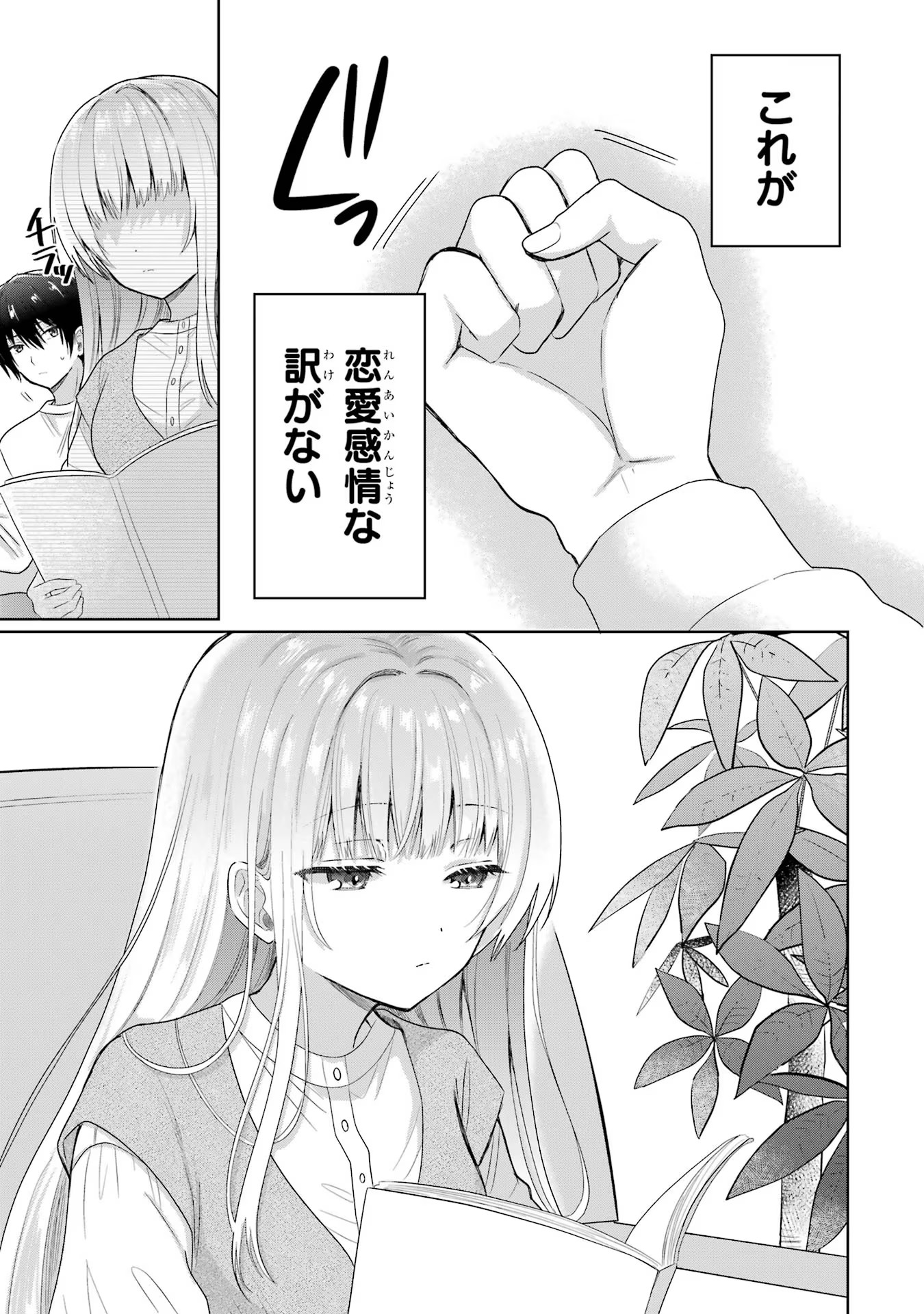 お隣の天使様にいつの間にか駄目人間にされていた件 第7話 - Page 7