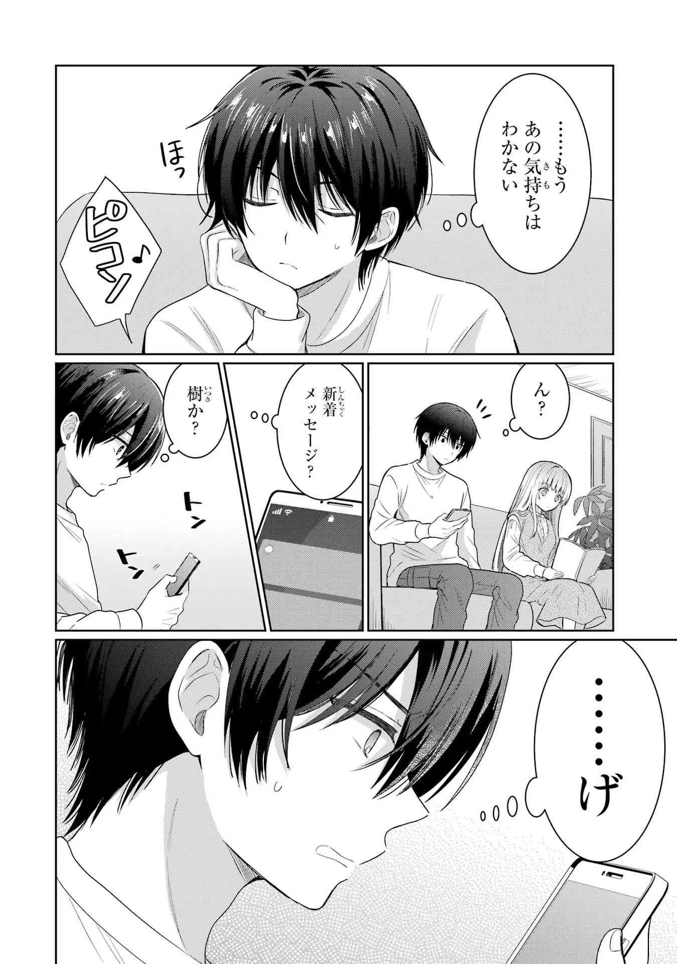 お隣の天使様にいつの間にか駄目人間にされていた件 第7話 - Page 8