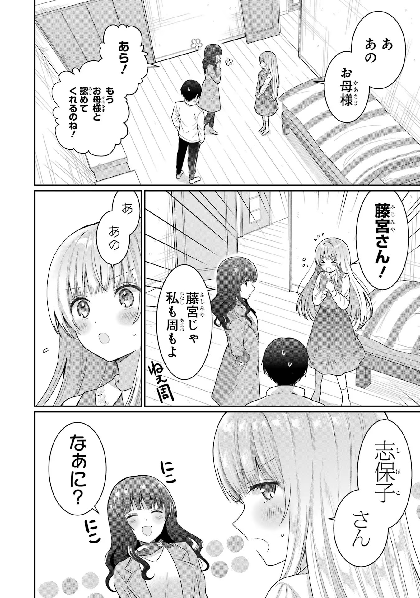 お隣の天使様にいつの間にか駄目人間にされていた件 第8話 - Page 10