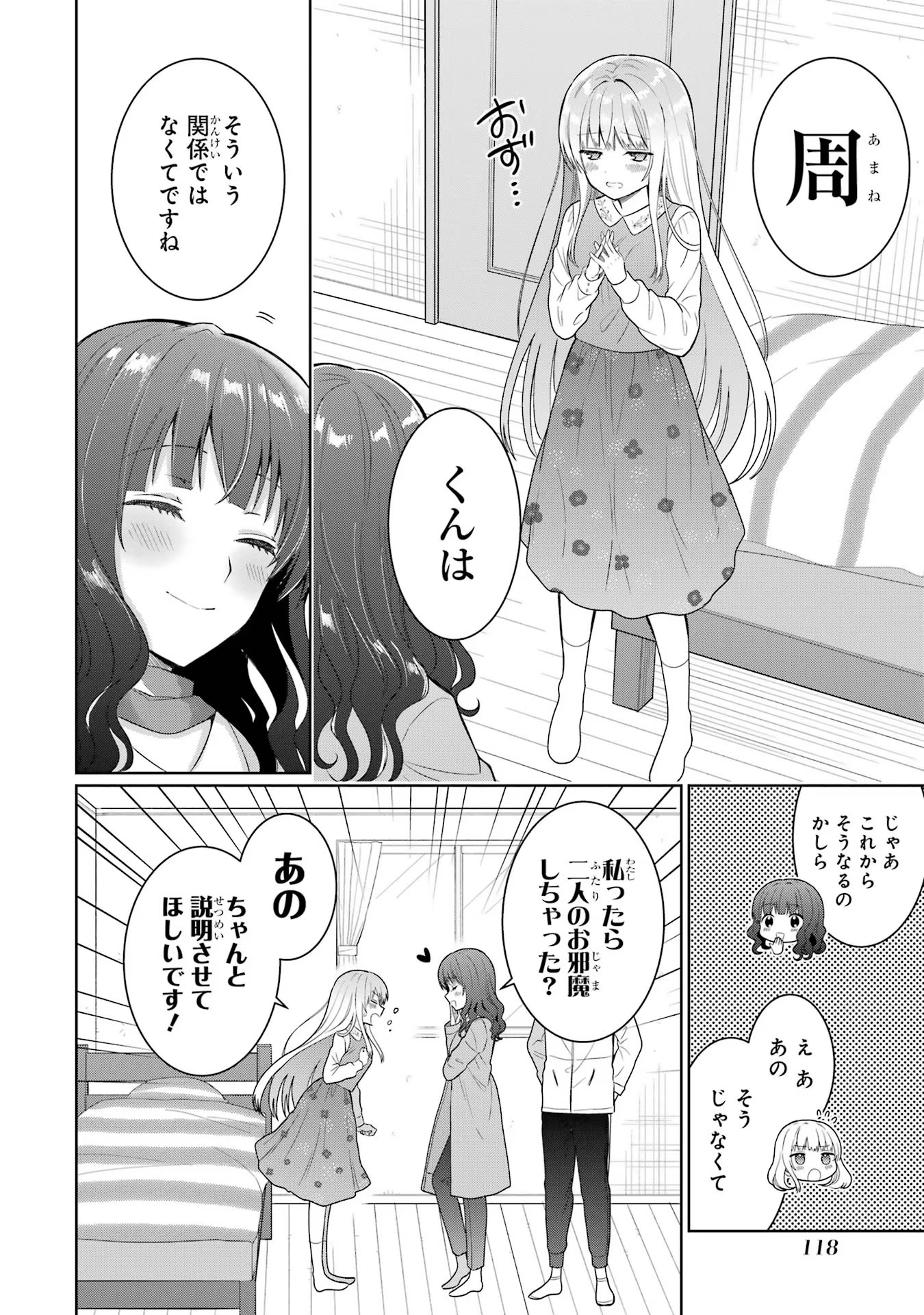 お隣の天使様にいつの間にか駄目人間にされていた件 第8話 - Page 12